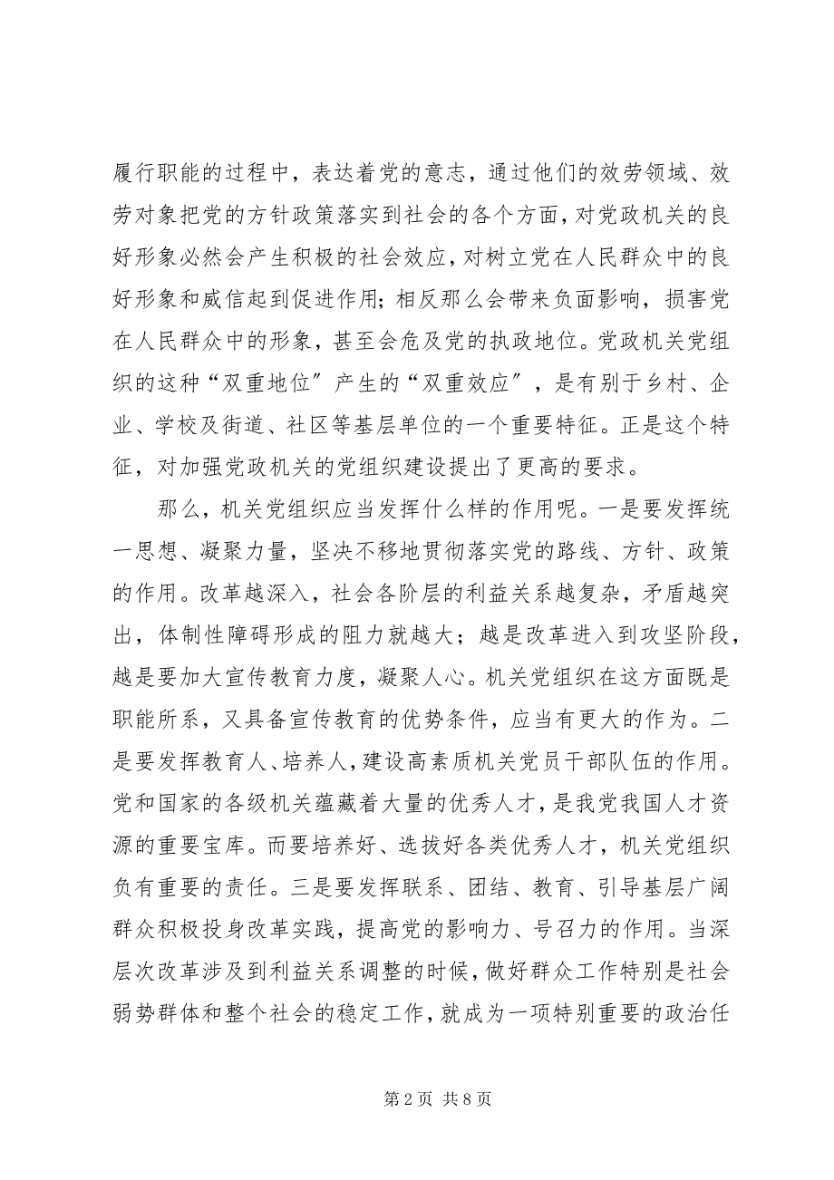 2023年国资委党建工作汇报.docx_第2页