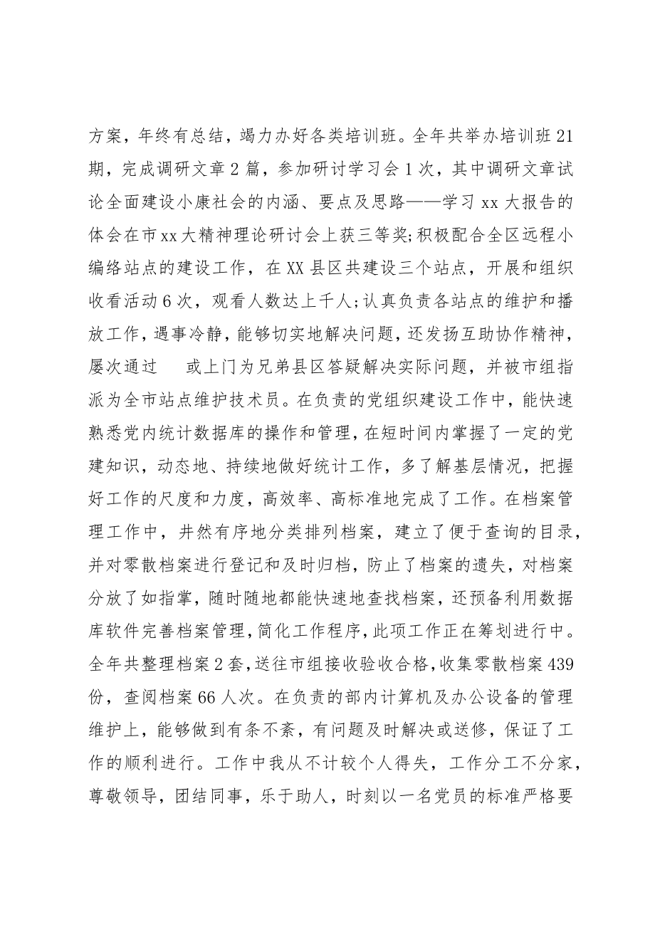 2023年档案管理年终个人工作总结新编.docx_第2页