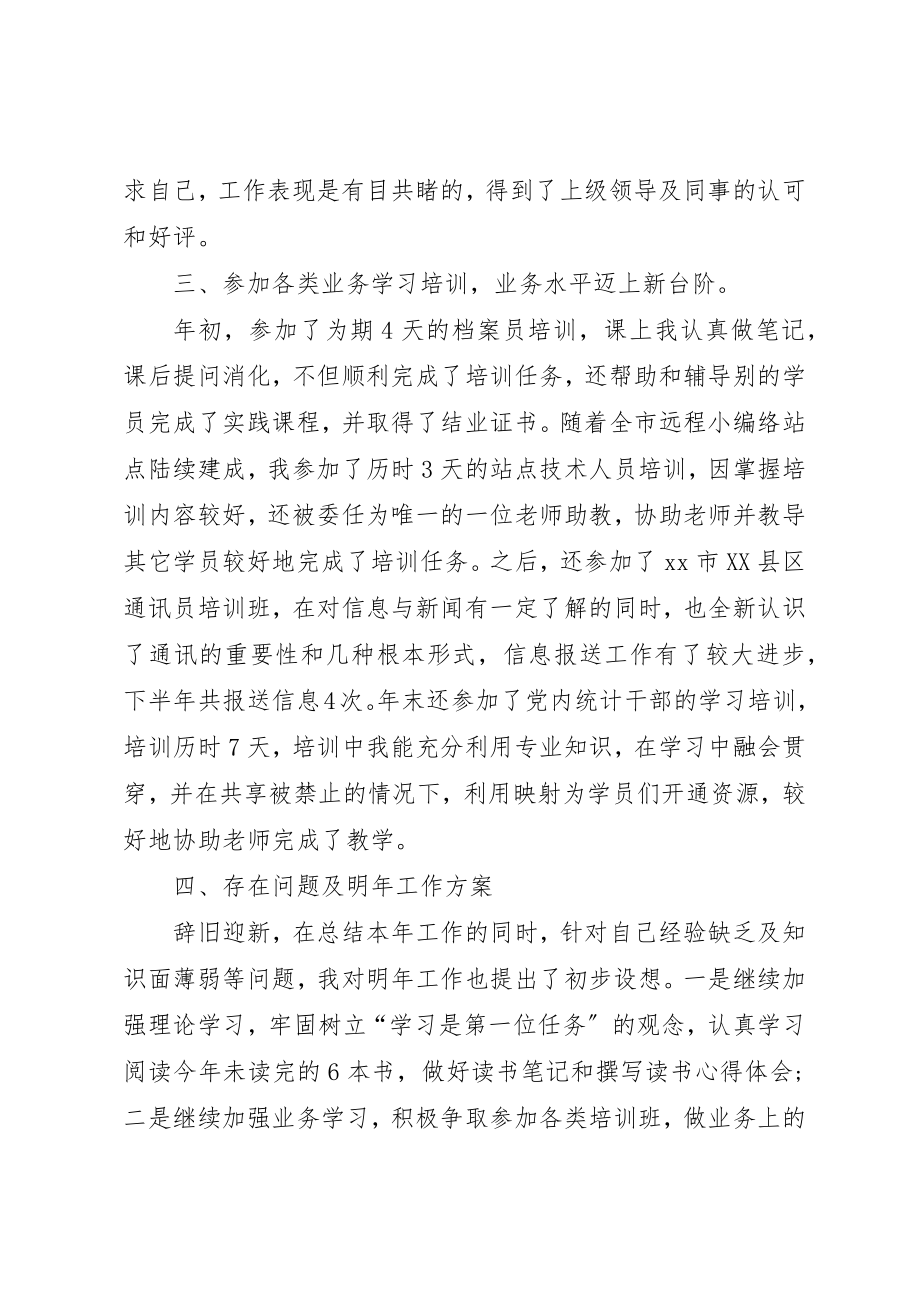 2023年档案管理年终个人工作总结新编.docx_第3页