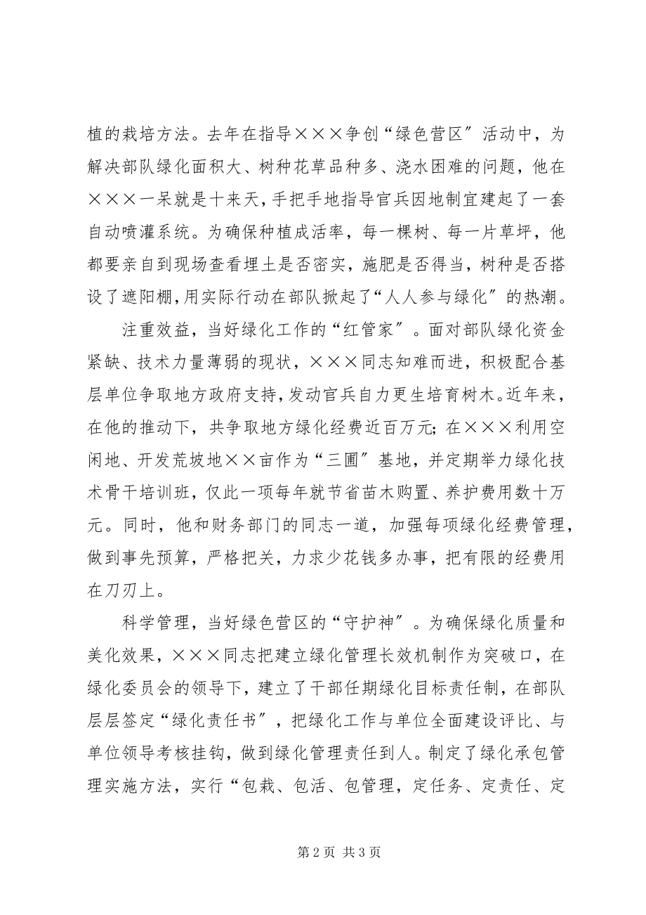 2023年评比绿化工作先进个人事迹材料.docx_第2页