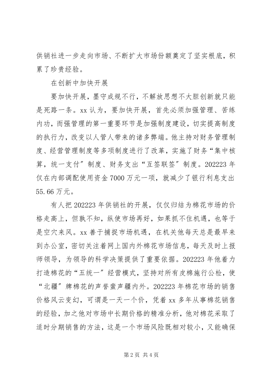 2023年供销社优秀共产党员事迹材料.docx_第2页