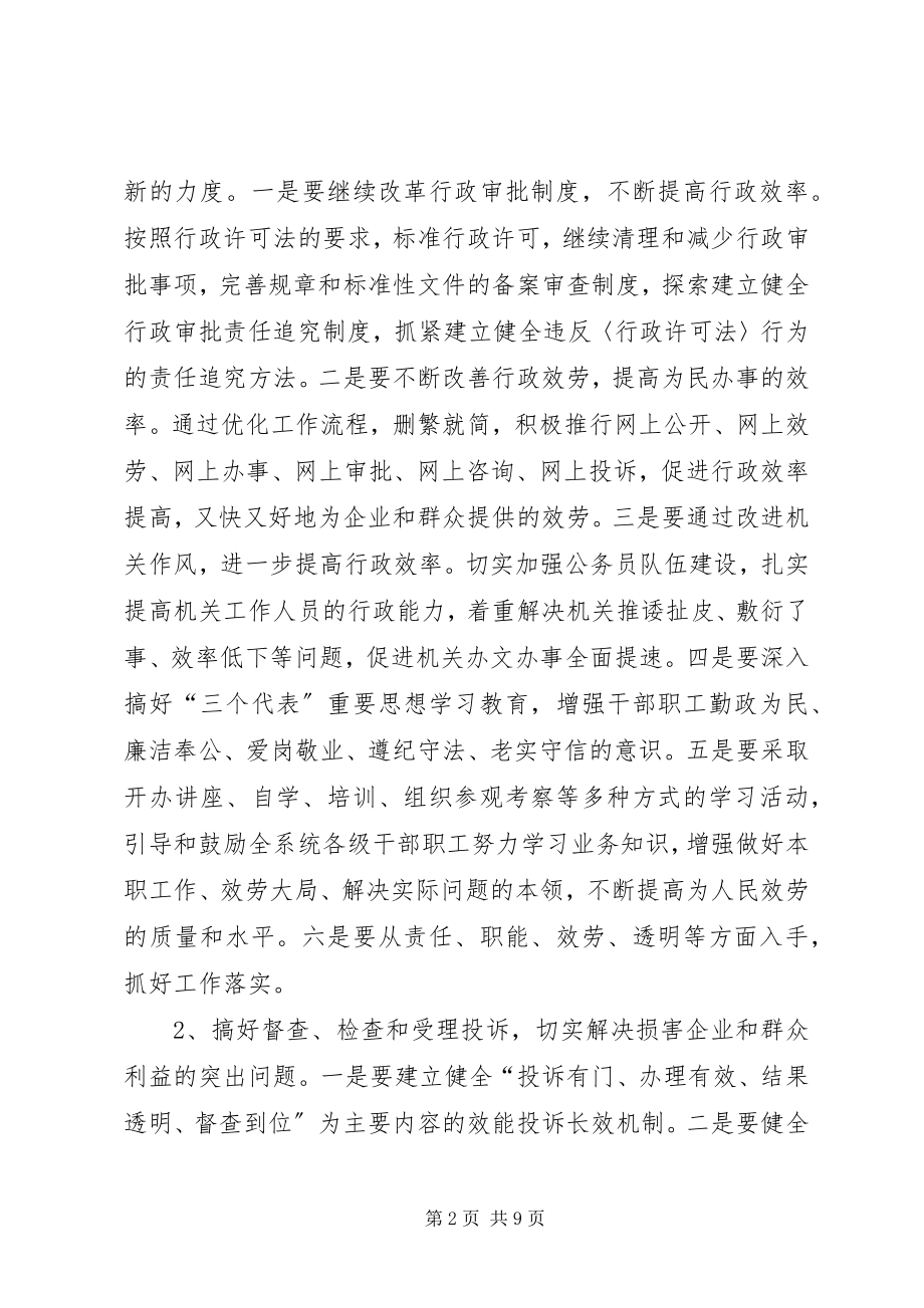 2023年省质量技术监督系统纠风暨机关效能建设工作意见.docx_第2页