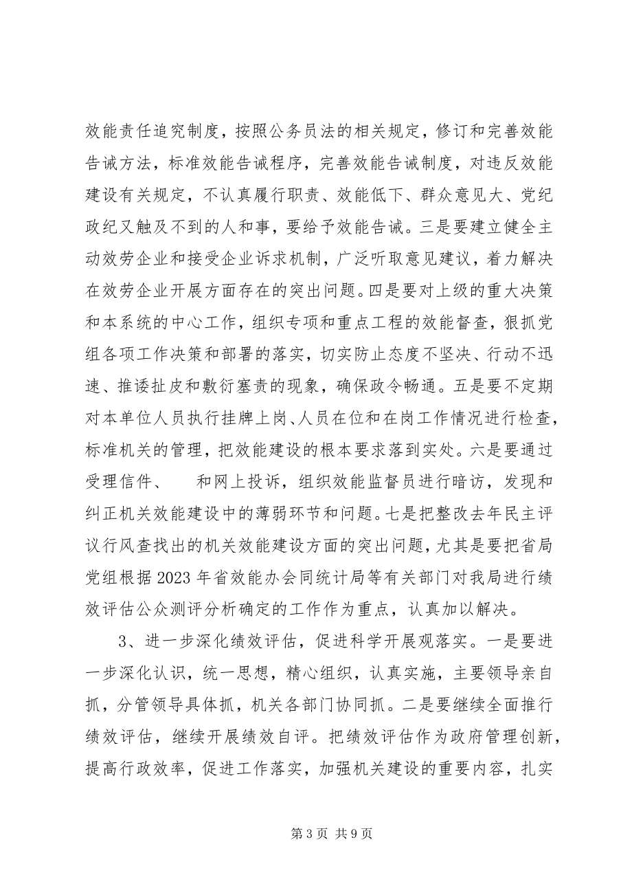 2023年省质量技术监督系统纠风暨机关效能建设工作意见.docx_第3页