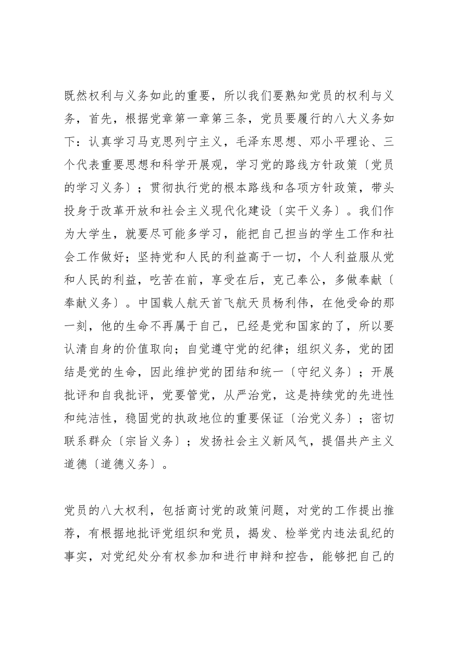 2023年党员的权利和义务思想汇报范文.doc_第2页