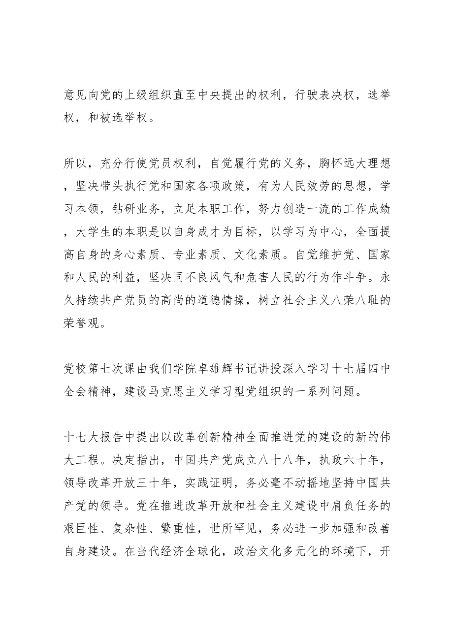 2023年党员的权利和义务思想汇报范文.doc_第3页