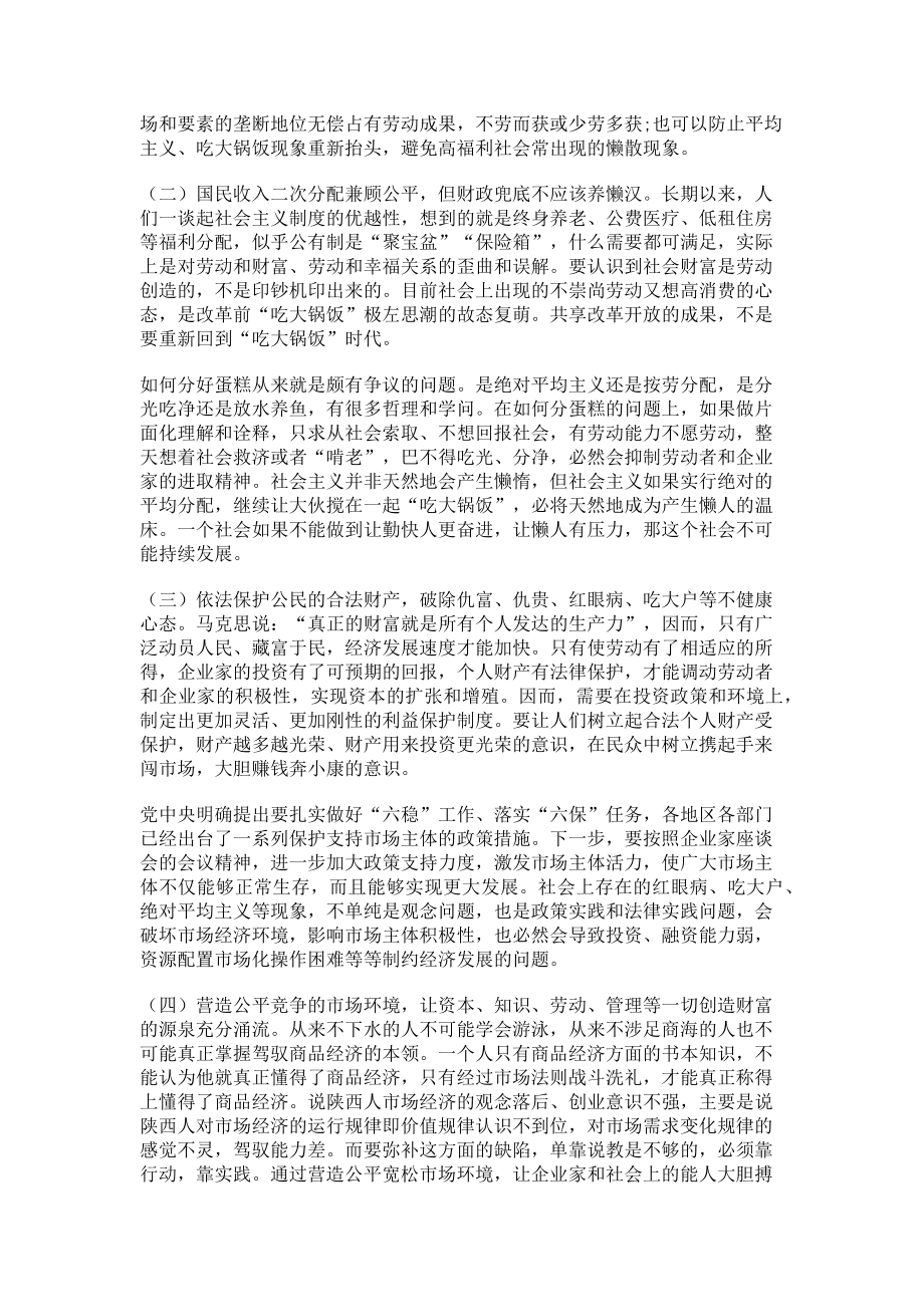 2023年追赶超越发展必须培育企业家精神和乐生劳动.doc_第2页