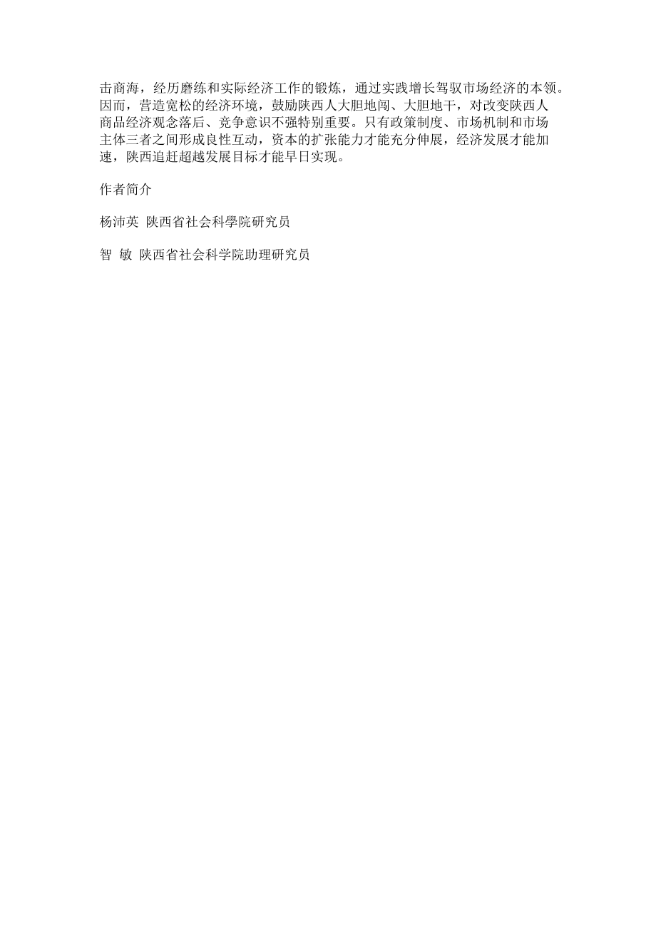 2023年追赶超越发展必须培育企业家精神和乐生劳动.doc_第3页