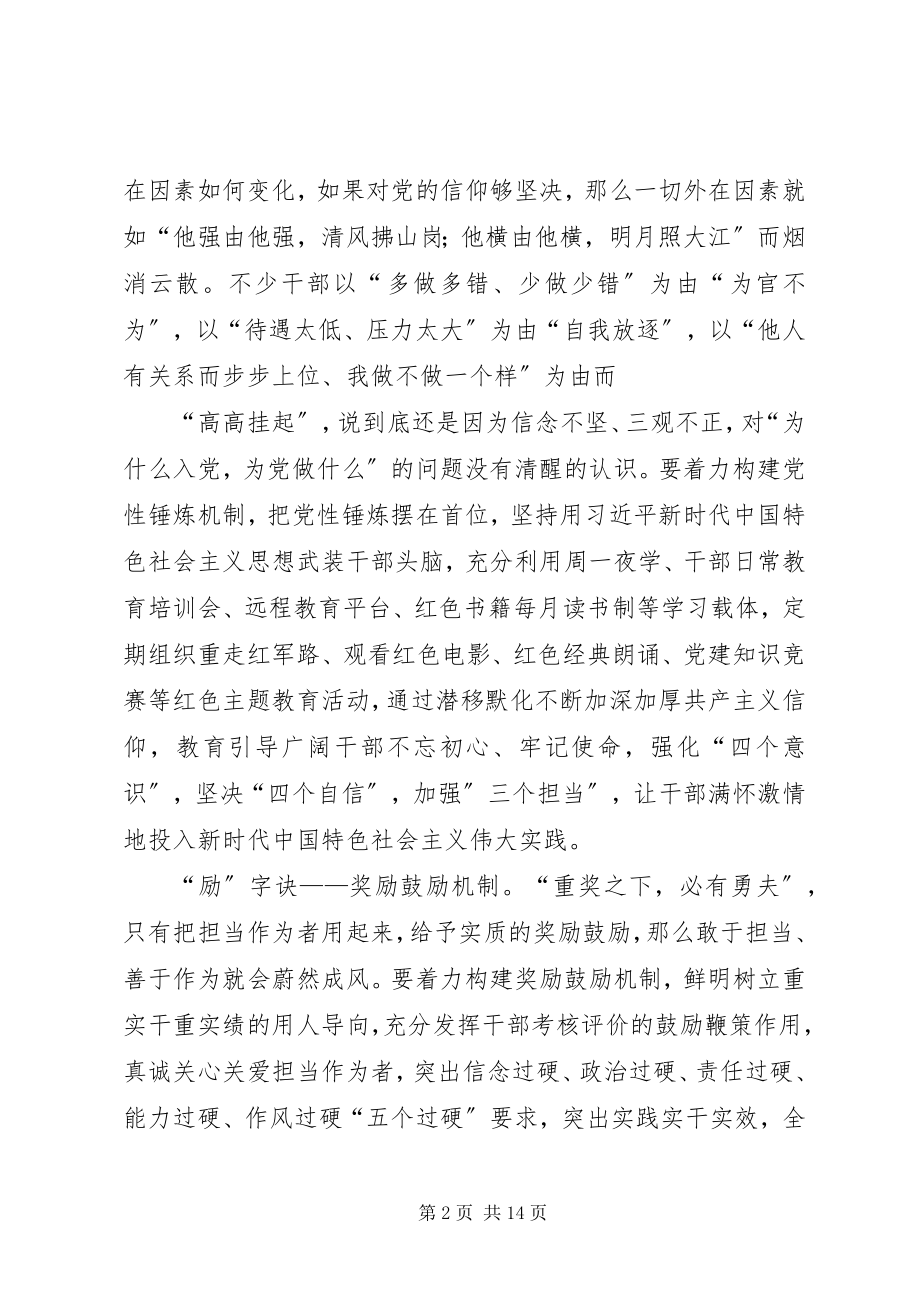 2023年学习新时代新担当新作为意见有感6篇.docx_第2页