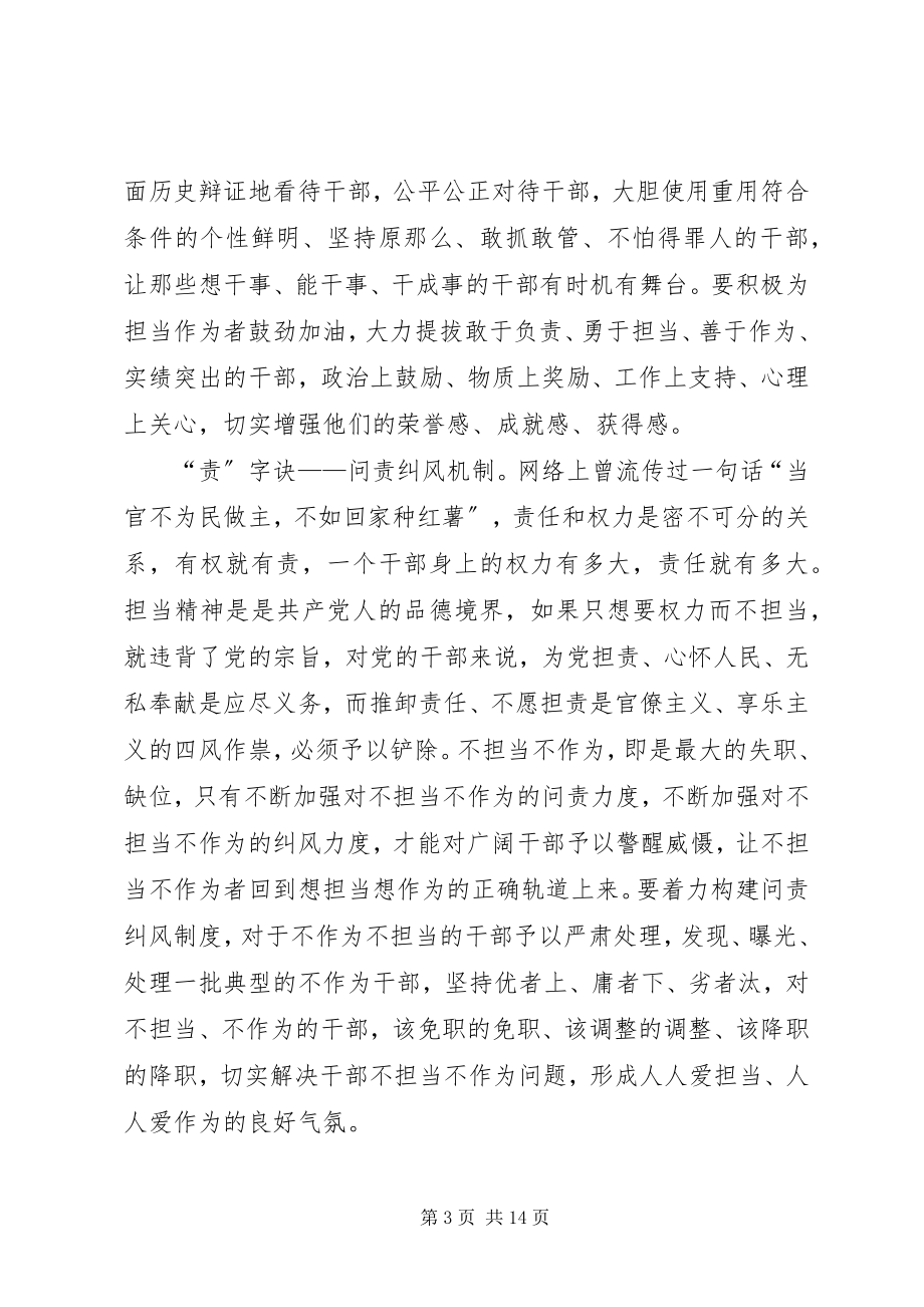 2023年学习新时代新担当新作为意见有感6篇.docx_第3页