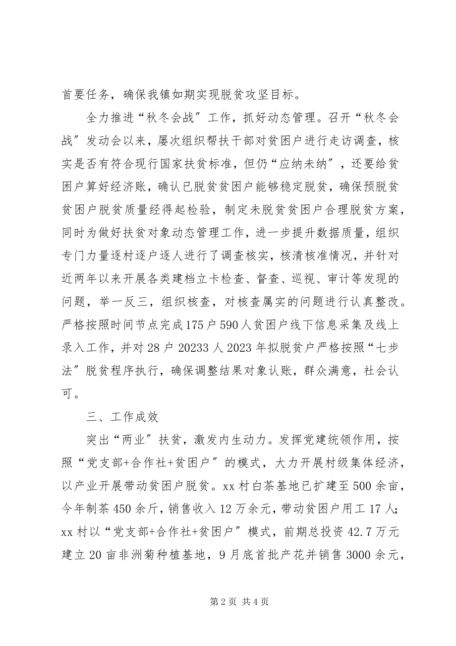 2023年XX镇脱贫攻坚工作总结新编.docx_第2页