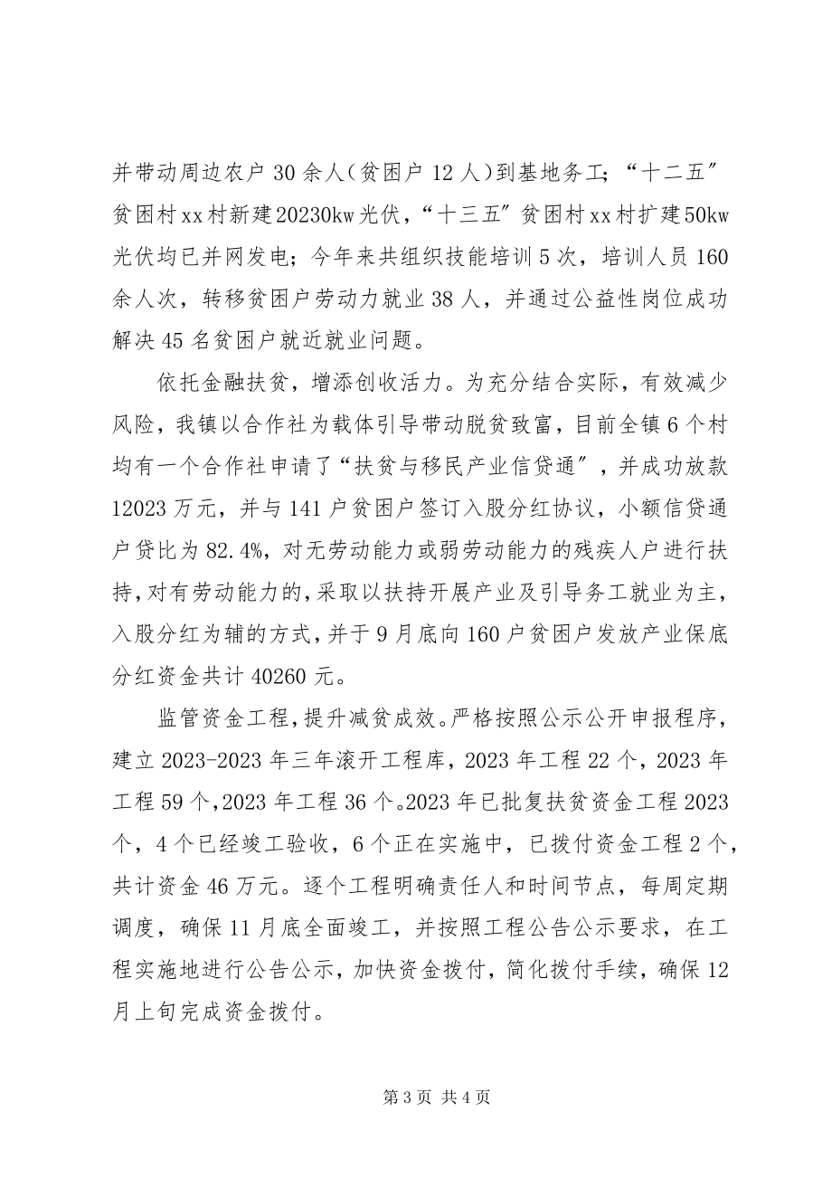 2023年XX镇脱贫攻坚工作总结新编.docx_第3页