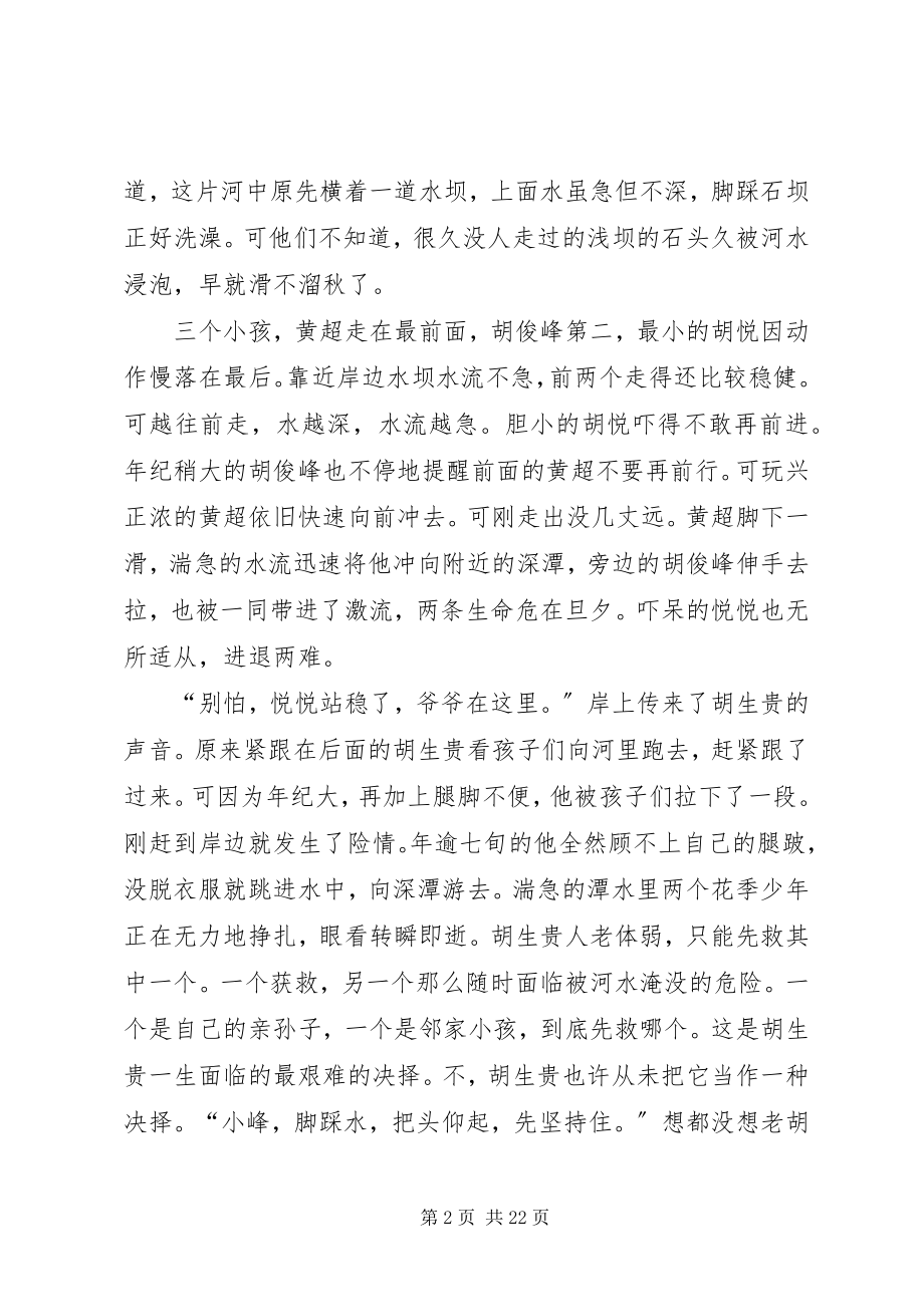 2023年胡生贵同志先进事迹材料[优秀五篇.docx_第2页