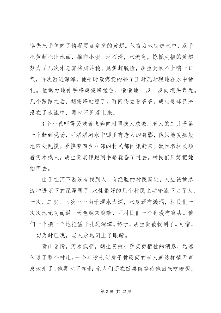 2023年胡生贵同志先进事迹材料[优秀五篇.docx_第3页