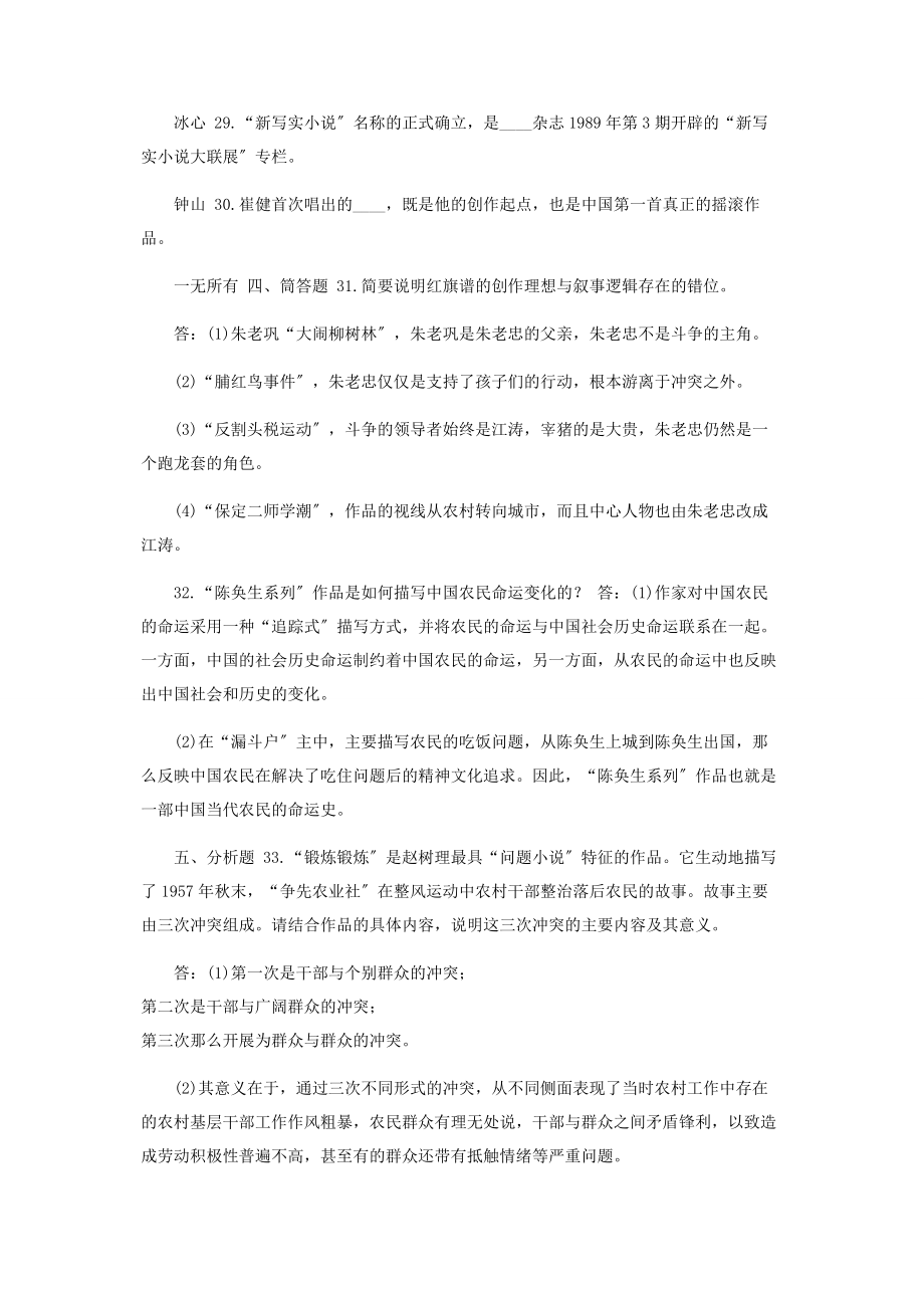 2023年7月国开（中央电大）汉语言专科《中国当代文学》期末考试试题及答案.docx_第3页