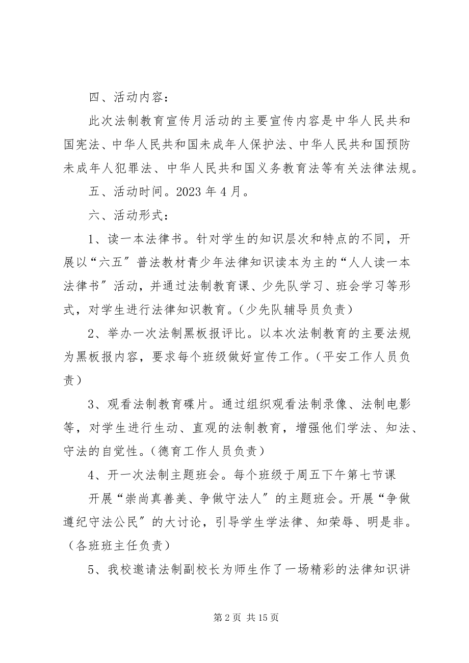 2023年法制宣传月活动计划某年41.docx_第2页