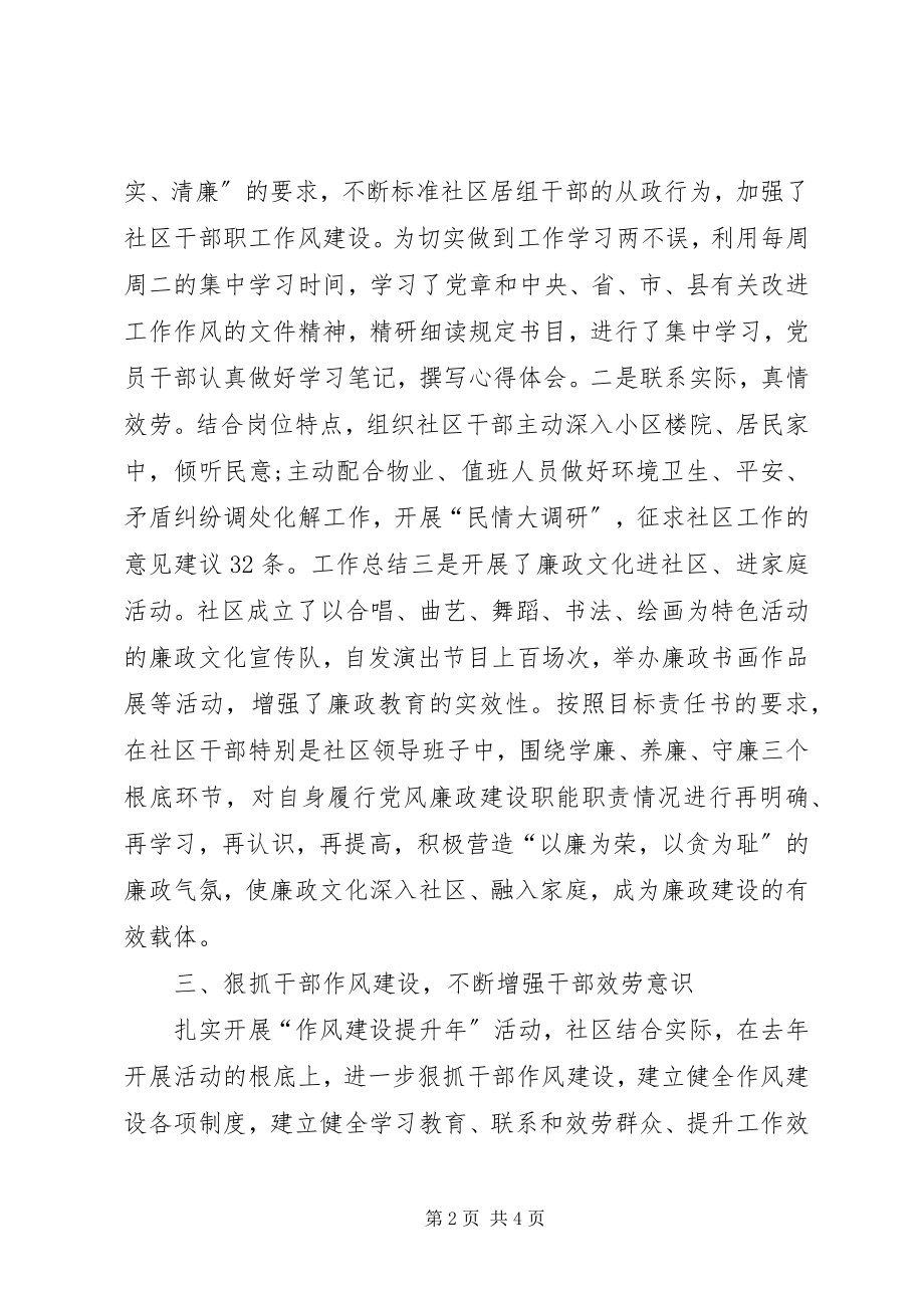 2023年社区主任上半年工作总结.docx_第2页