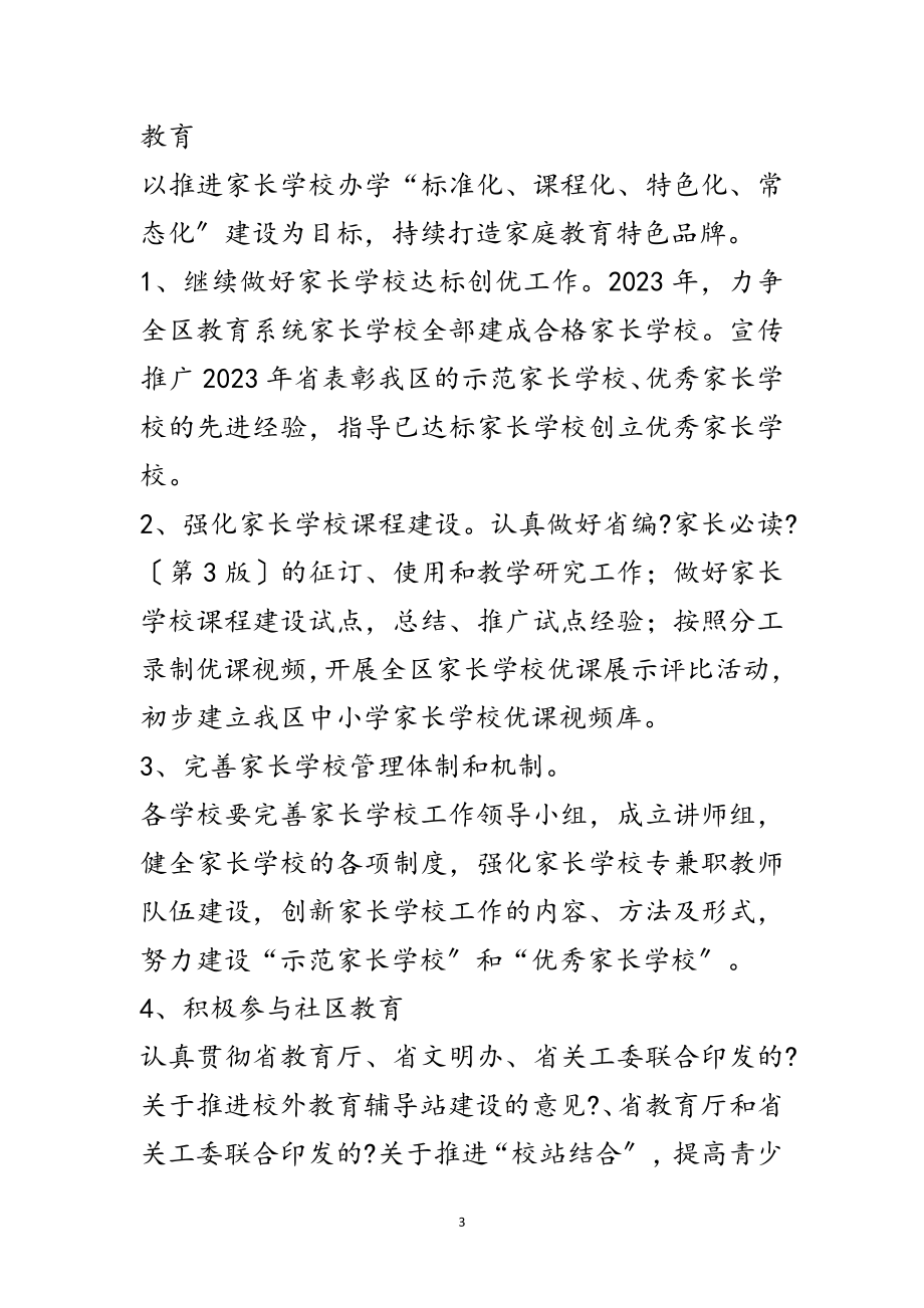 2023年教育局关工委工作意见范文.doc_第3页