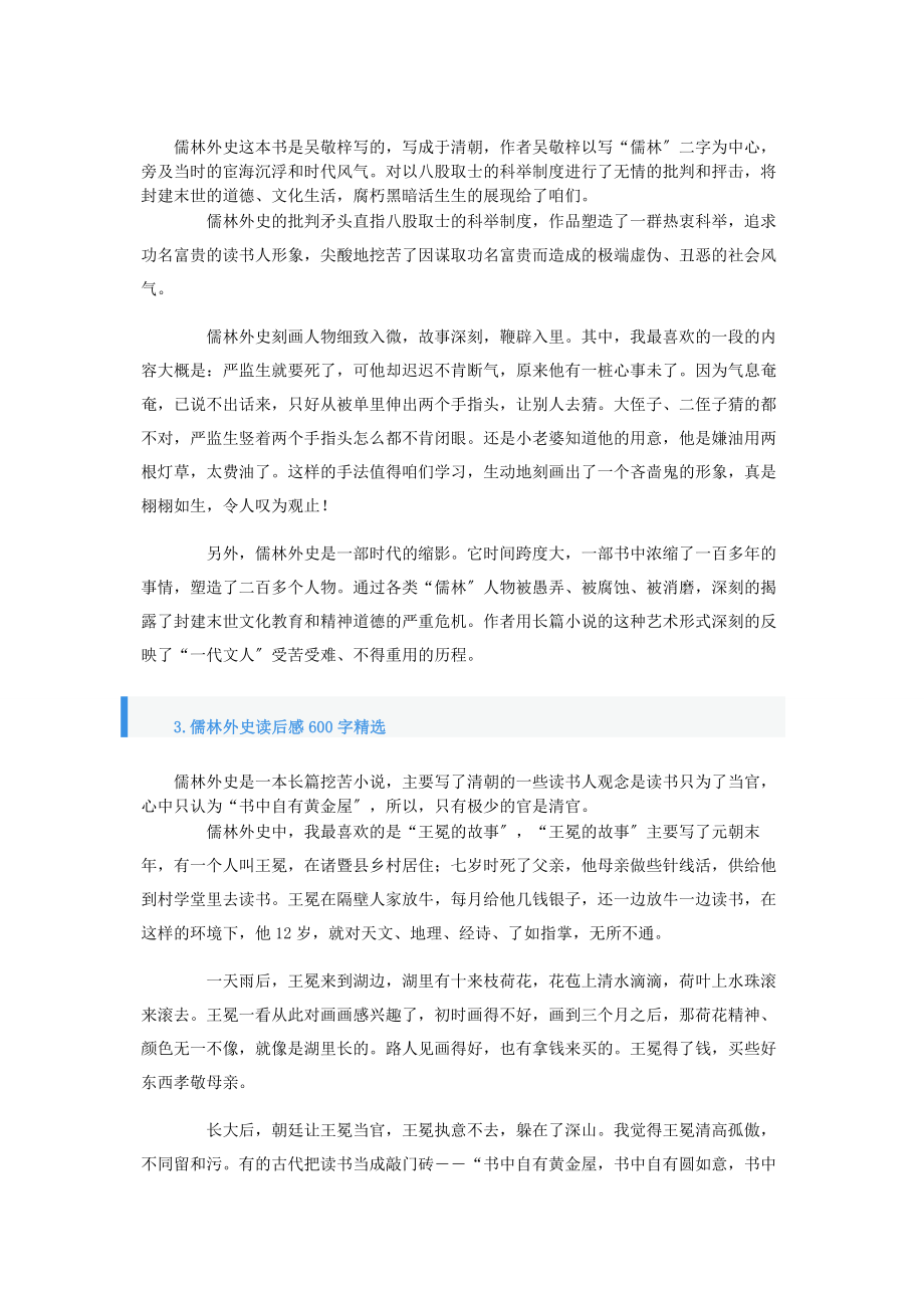 2023年儒林外史读后感600字.docx_第2页