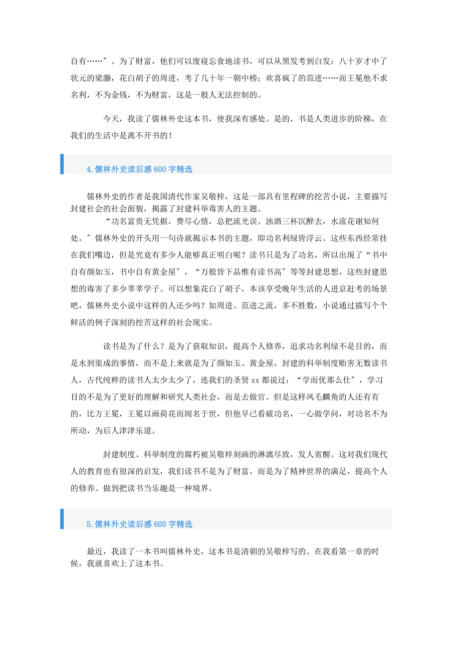 2023年儒林外史读后感600字.docx_第3页