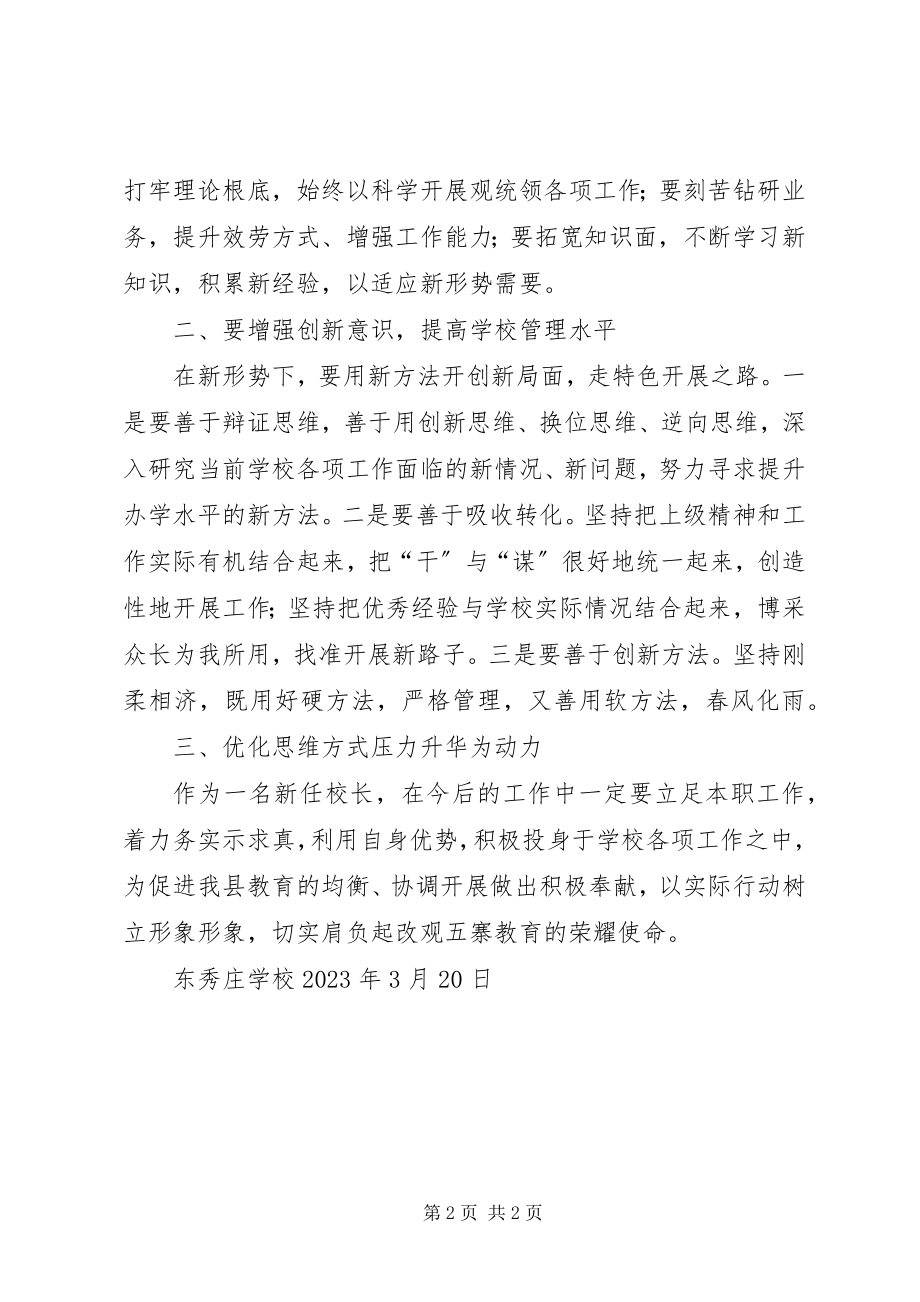 2023年科学发展主题远程培训总结.docx_第2页