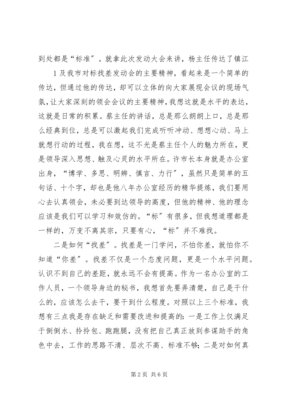 2023年“对标找差创先争优”主题活动个人学习计划新编.docx_第2页