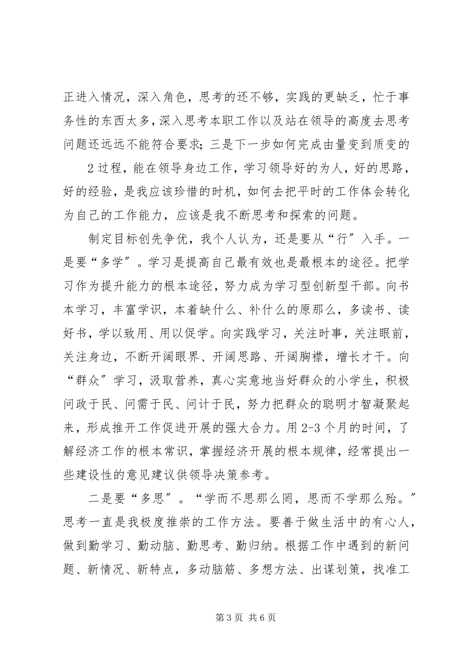 2023年“对标找差创先争优”主题活动个人学习计划新编.docx_第3页