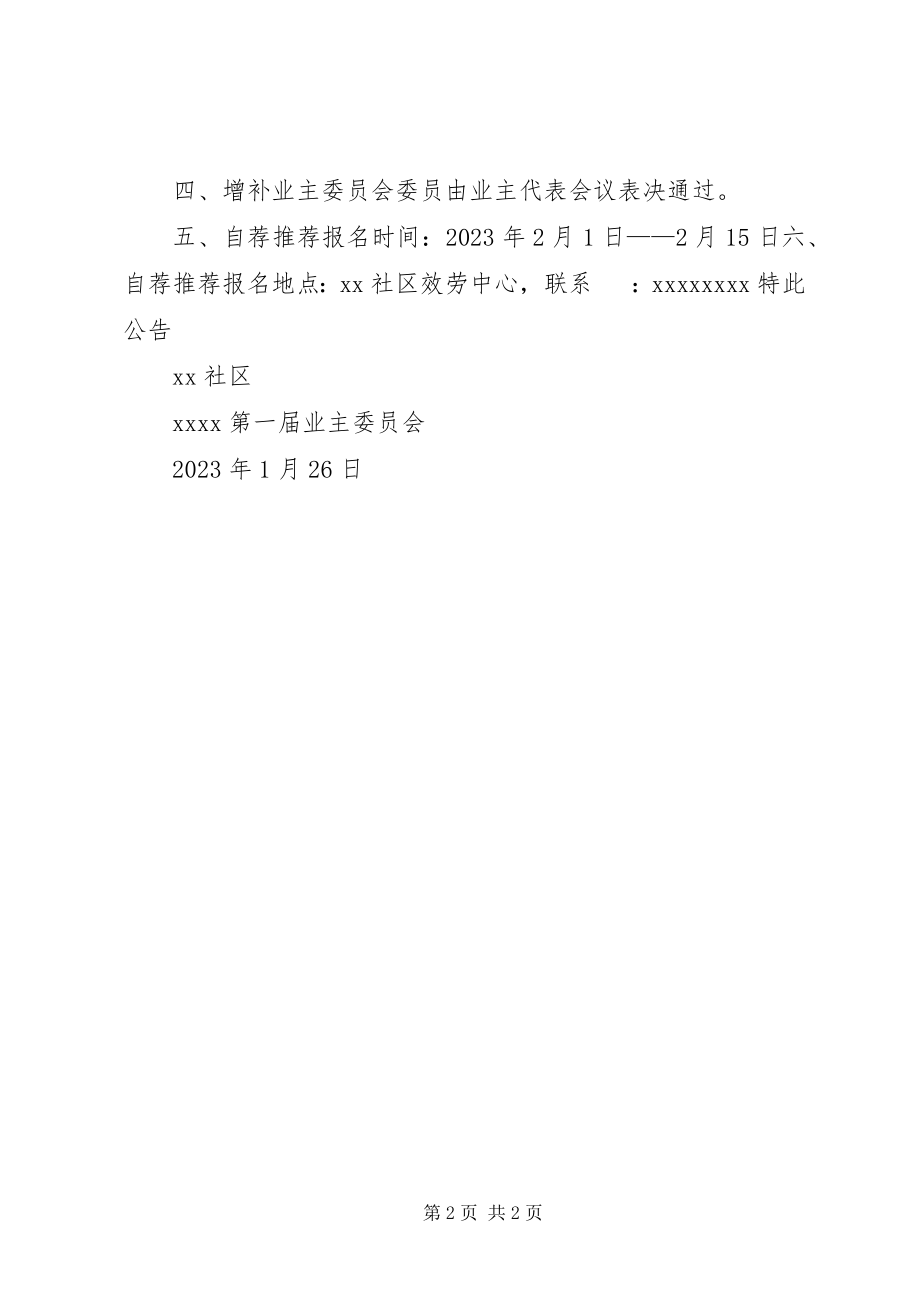 2023年增补工会委员会委员的请示[定稿.docx_第2页