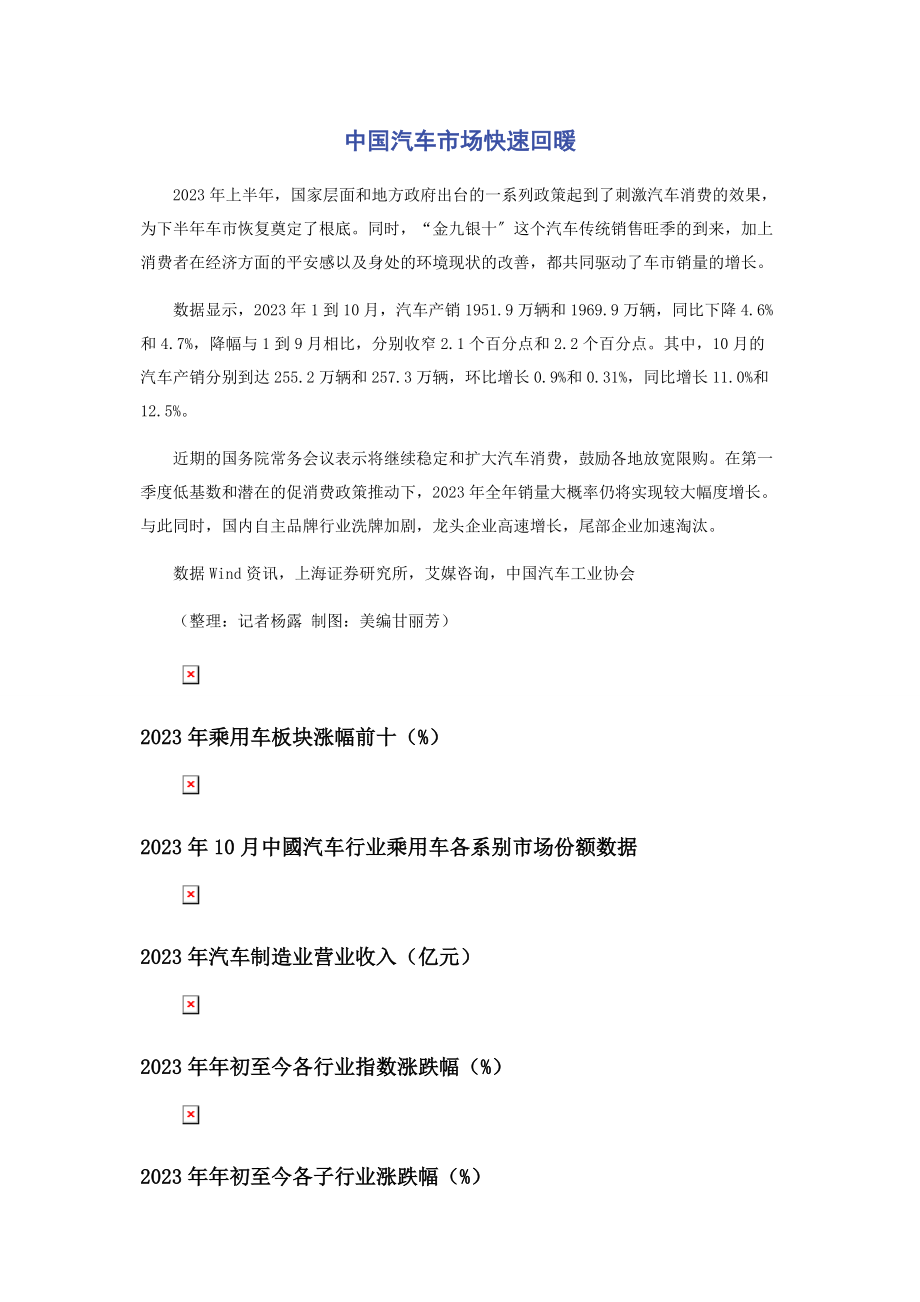 2023年中国汽车市场快速回暖.docx_第1页