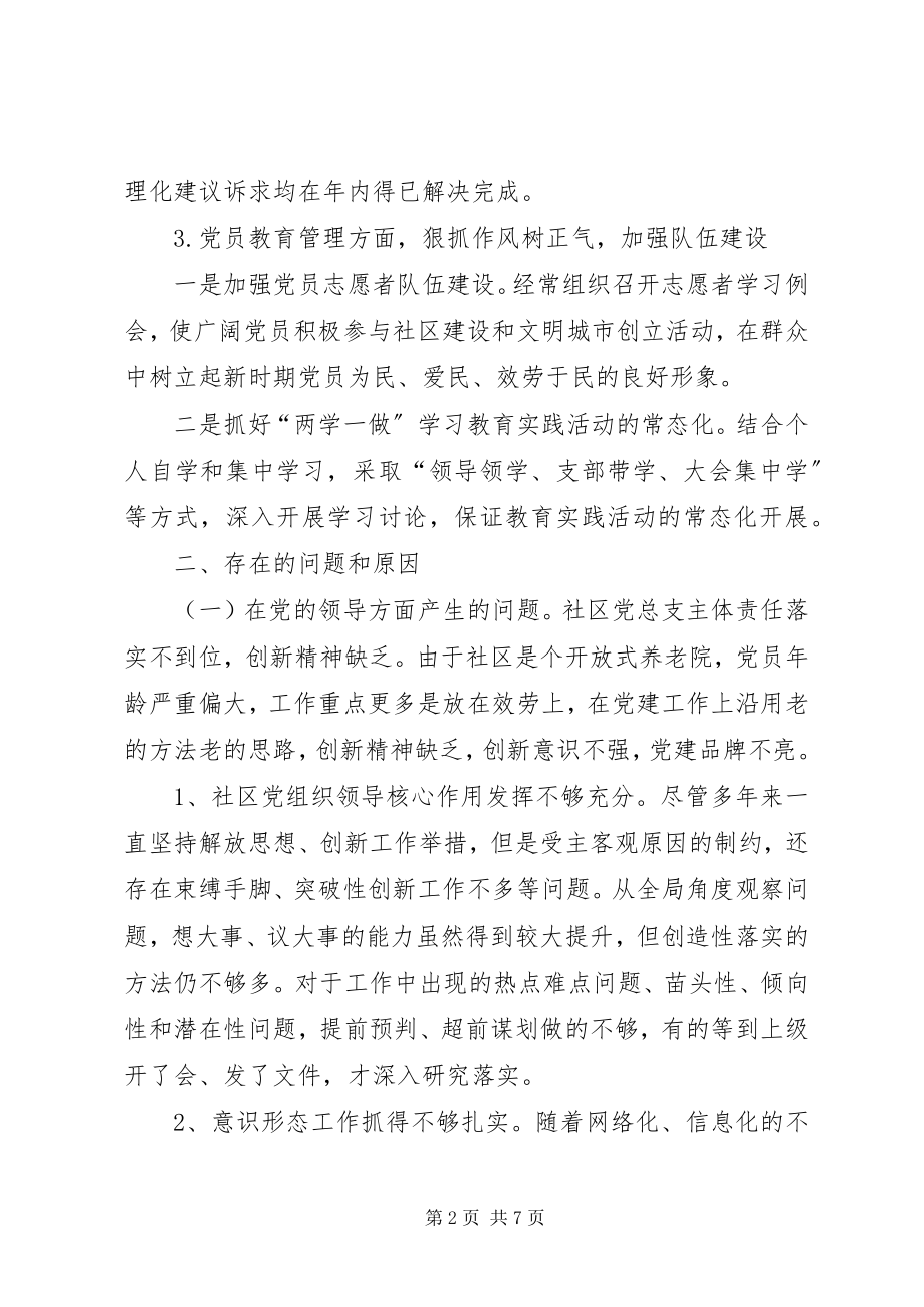 2023年社区班子全年党建工作总结.docx_第2页