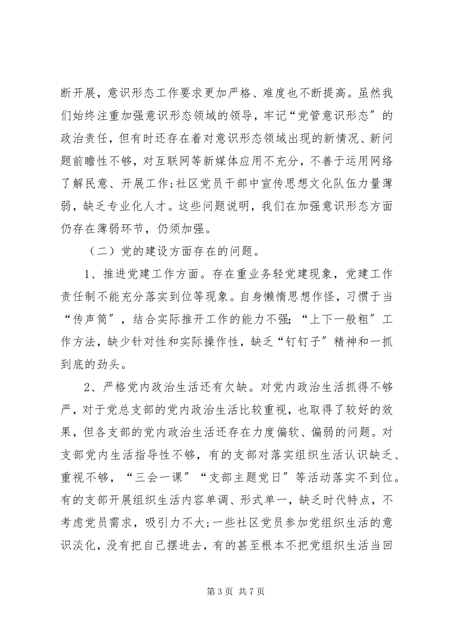 2023年社区班子全年党建工作总结.docx_第3页