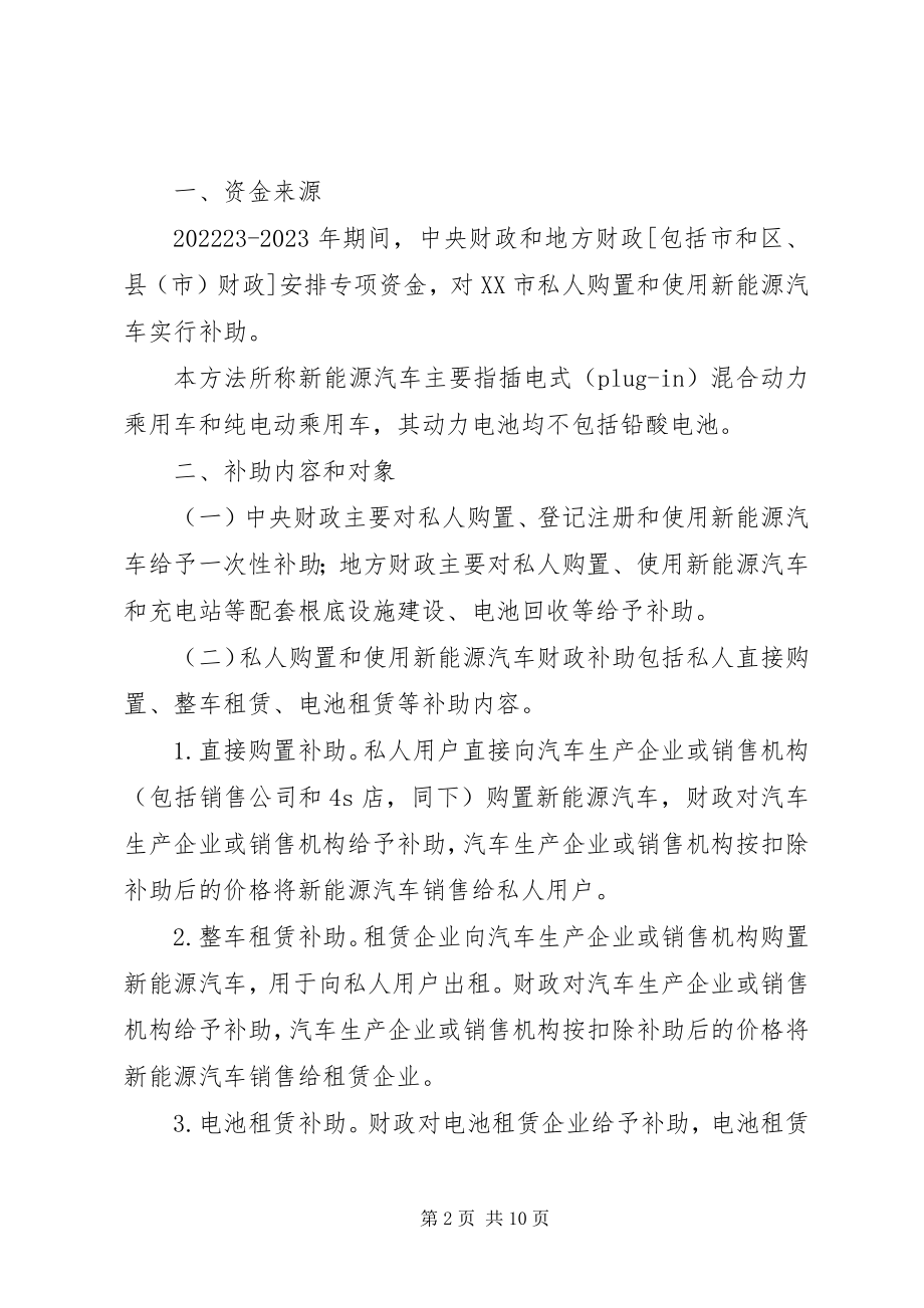 2023年购车公证书杭州东方公证处.docx_第2页