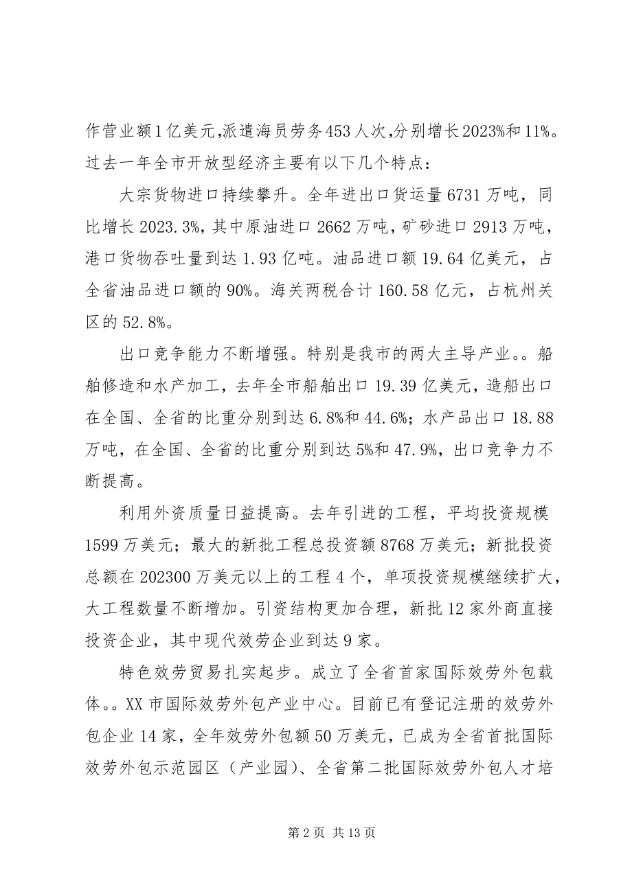 2023年全区开放型经济工作会议致辞.docx_第2页