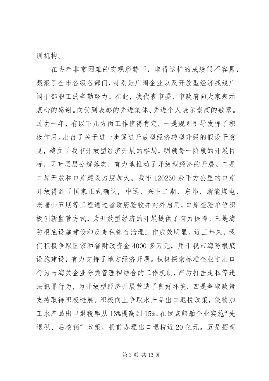 2023年全区开放型经济工作会议致辞.docx_第3页