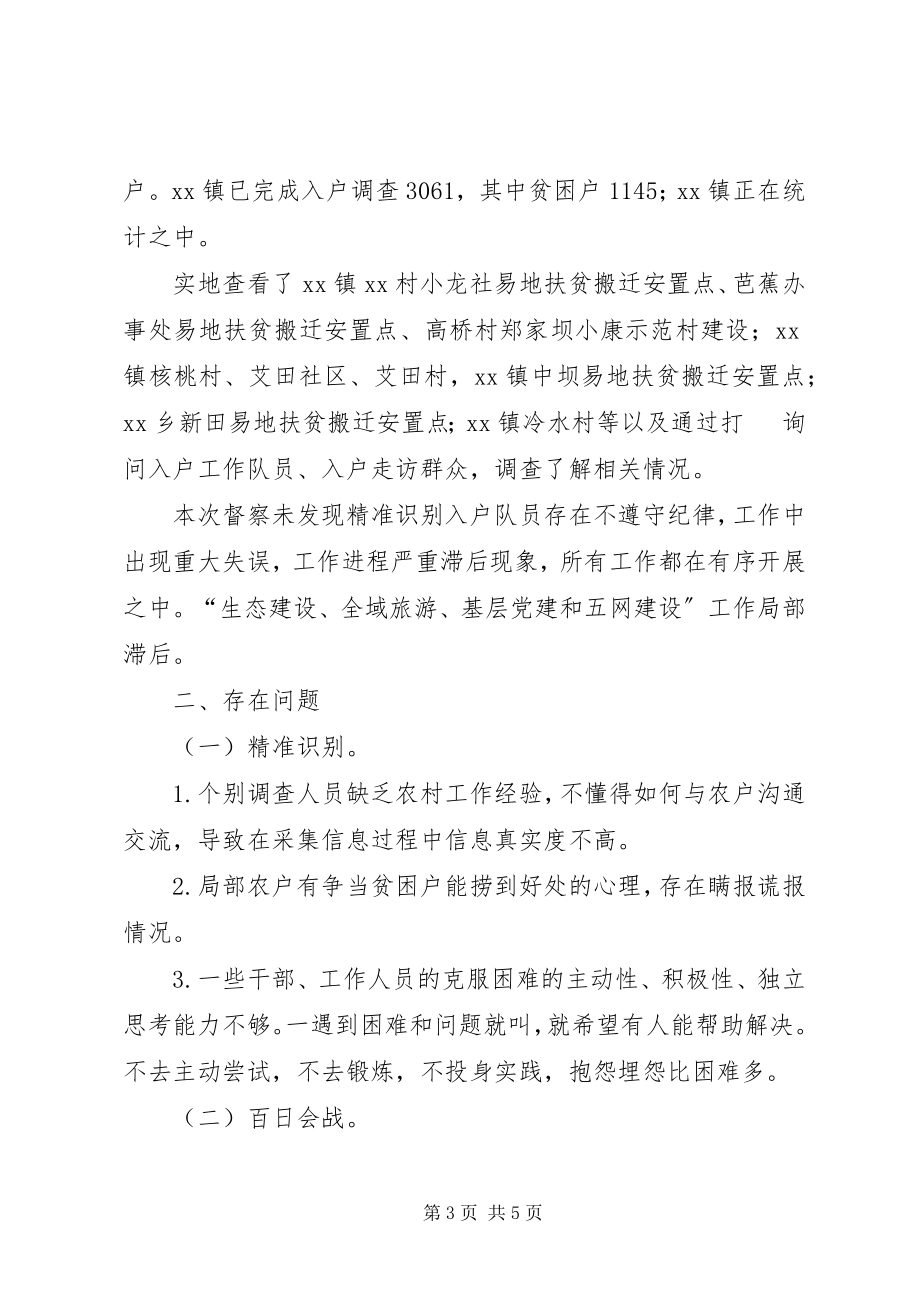 2023年精准扶贫识别摸底调查及“百日会战”工作.docx_第3页