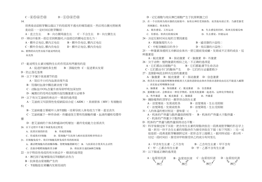 2023年江苏省滨海11高二生物第一学期期中考试必修.docx_第2页