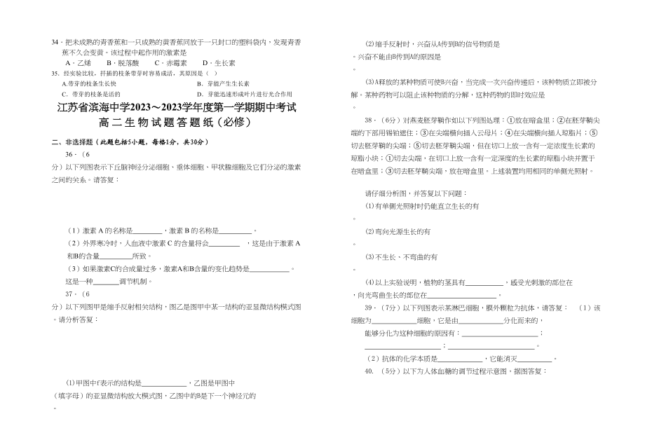 2023年江苏省滨海11高二生物第一学期期中考试必修.docx_第3页