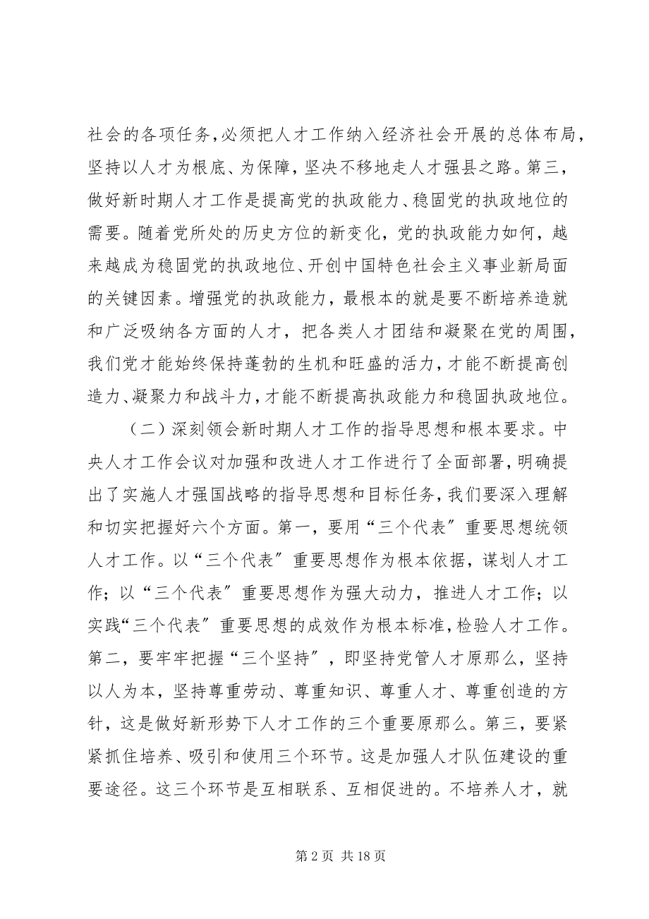 2023年同志在全县人才工作会议上的致辞.docx_第2页