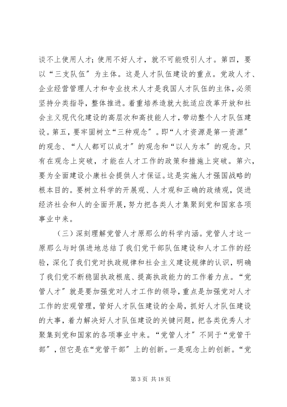 2023年同志在全县人才工作会议上的致辞.docx_第3页