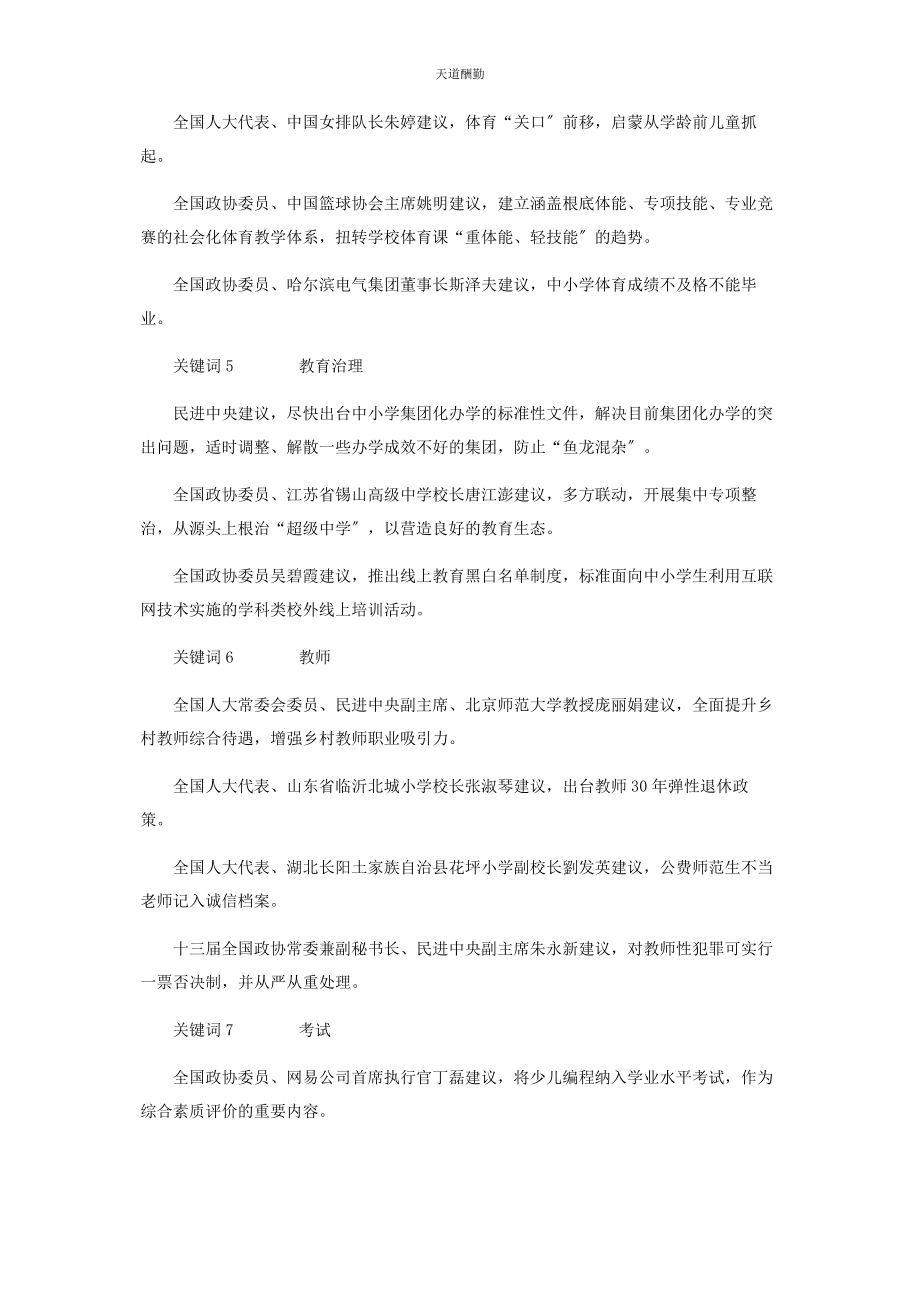 2023年9组关键词传递全国两会“教育好声音”.docx_第2页