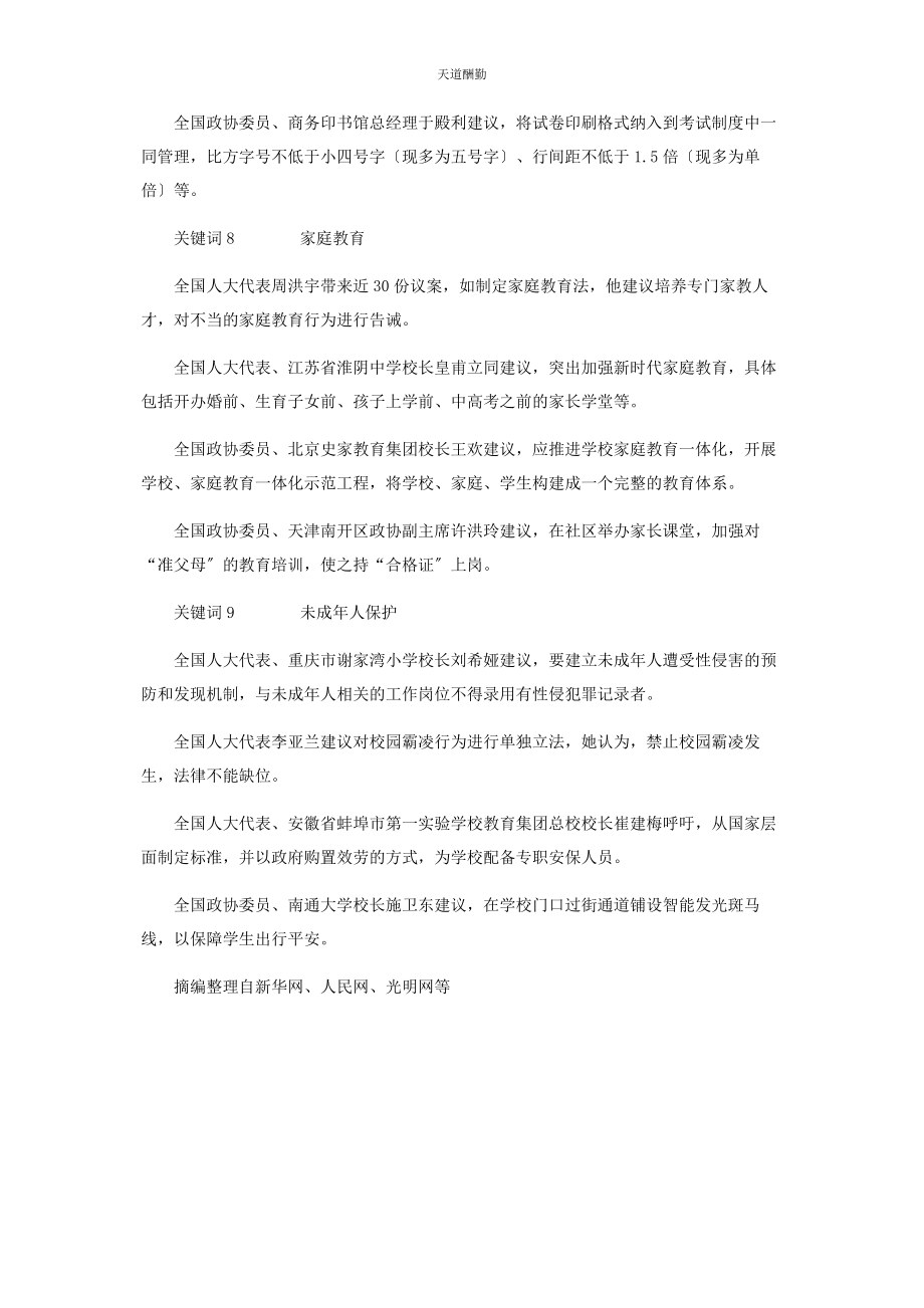 2023年9组关键词传递全国两会“教育好声音”.docx_第3页