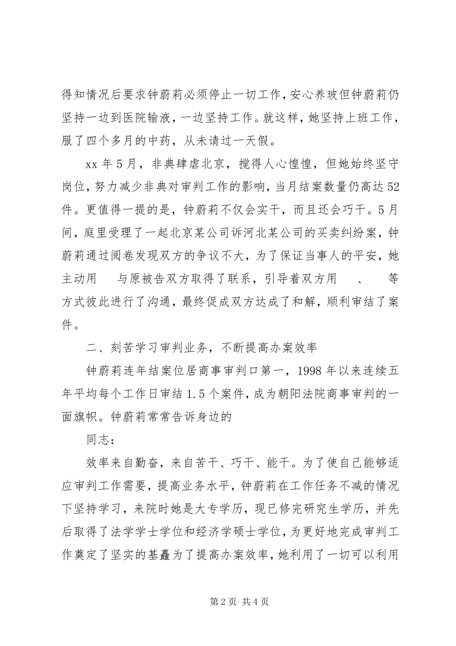 2023年女法官的先进典型事迹材料.docx_第2页