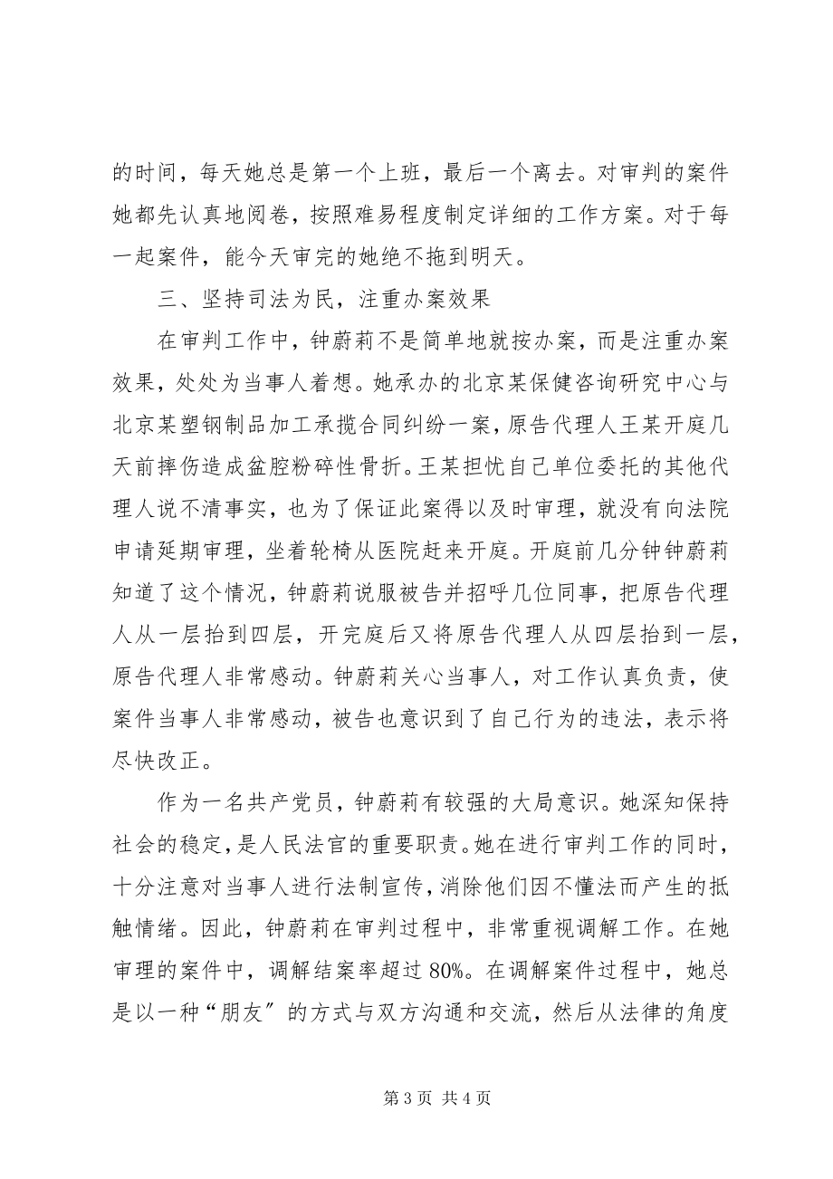 2023年女法官的先进典型事迹材料.docx_第3页