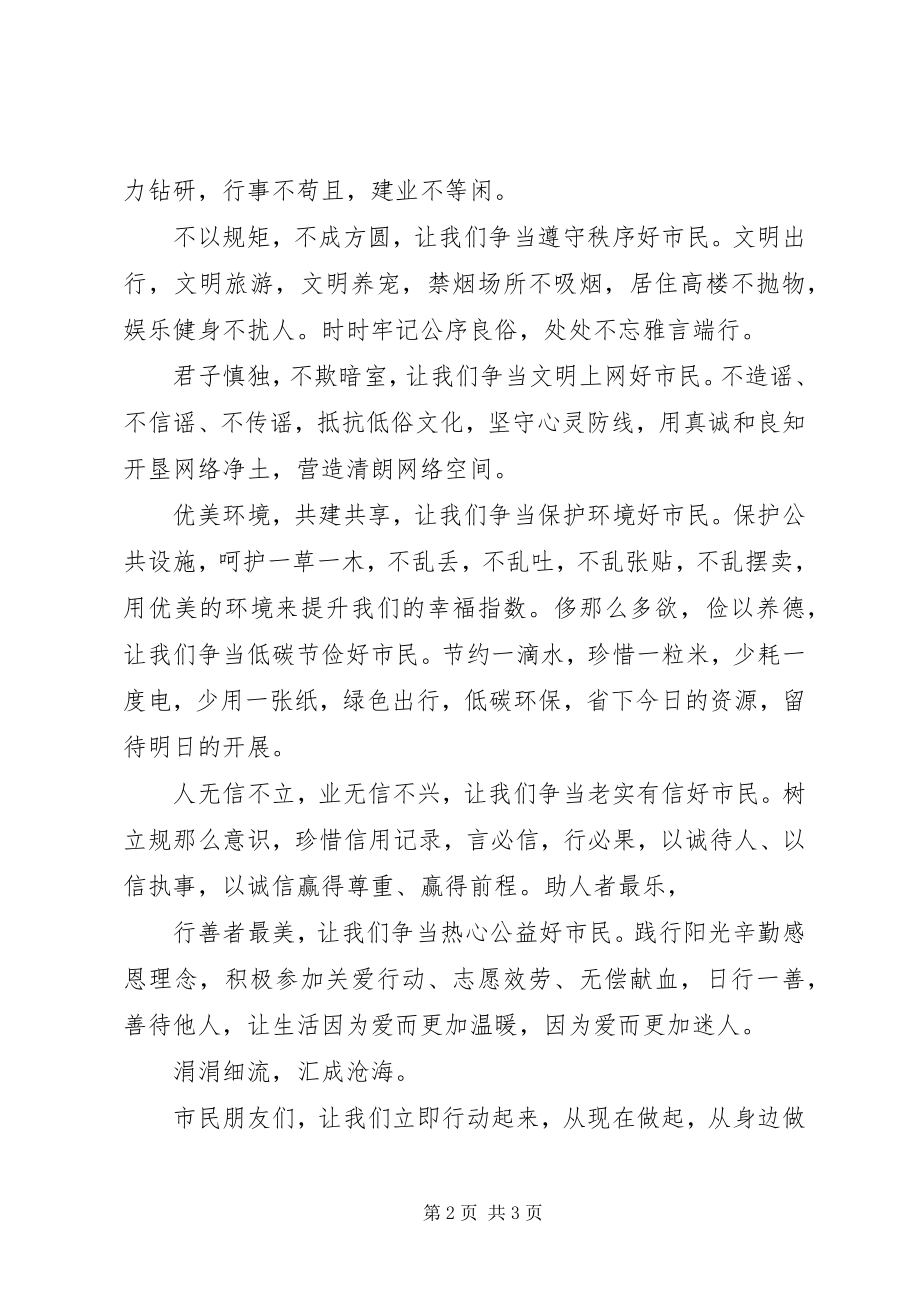 2023年争当文明守法好市民倡议书.docx_第2页