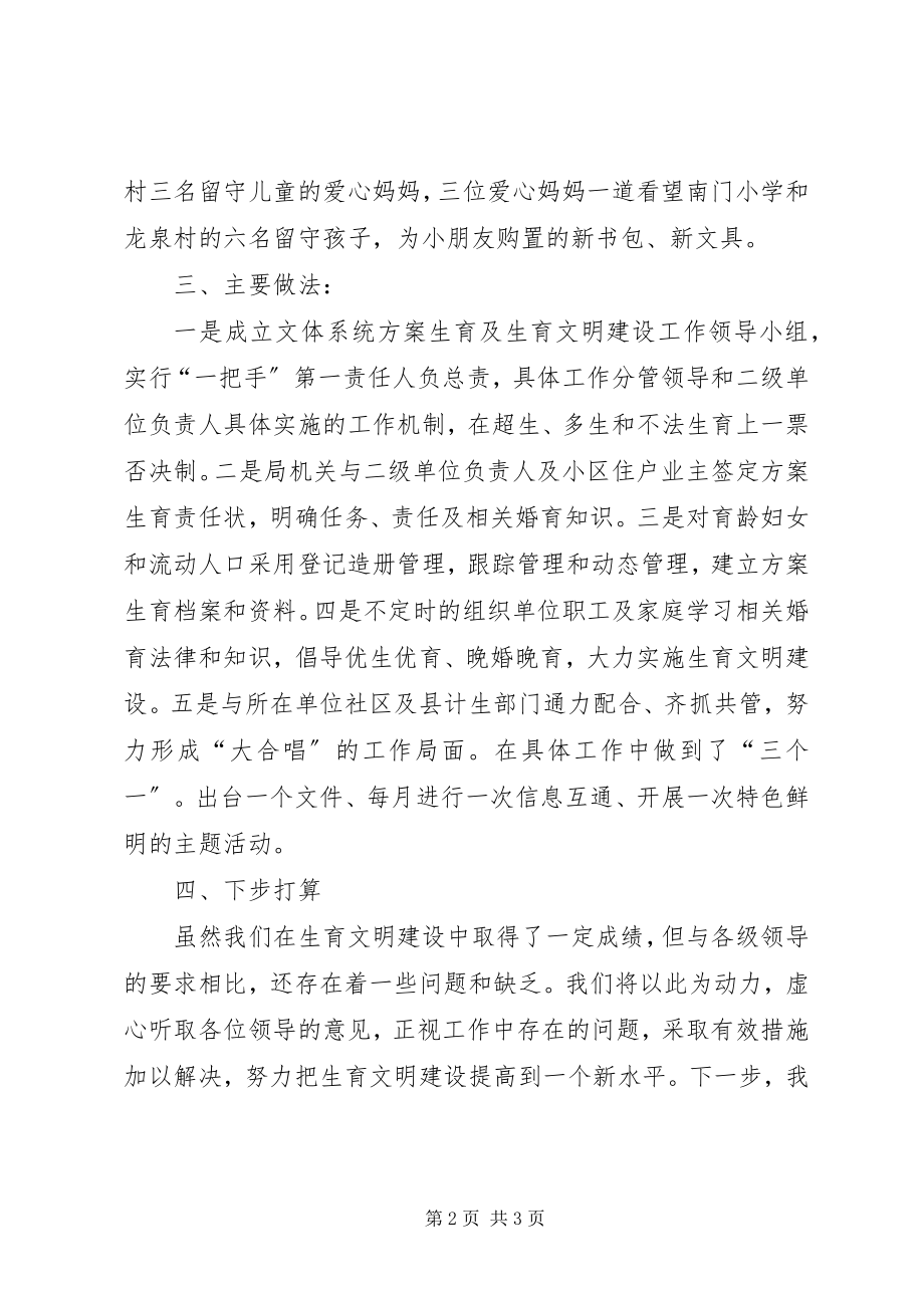 2023年县文体局履行生育文明建设职责总结.docx_第2页