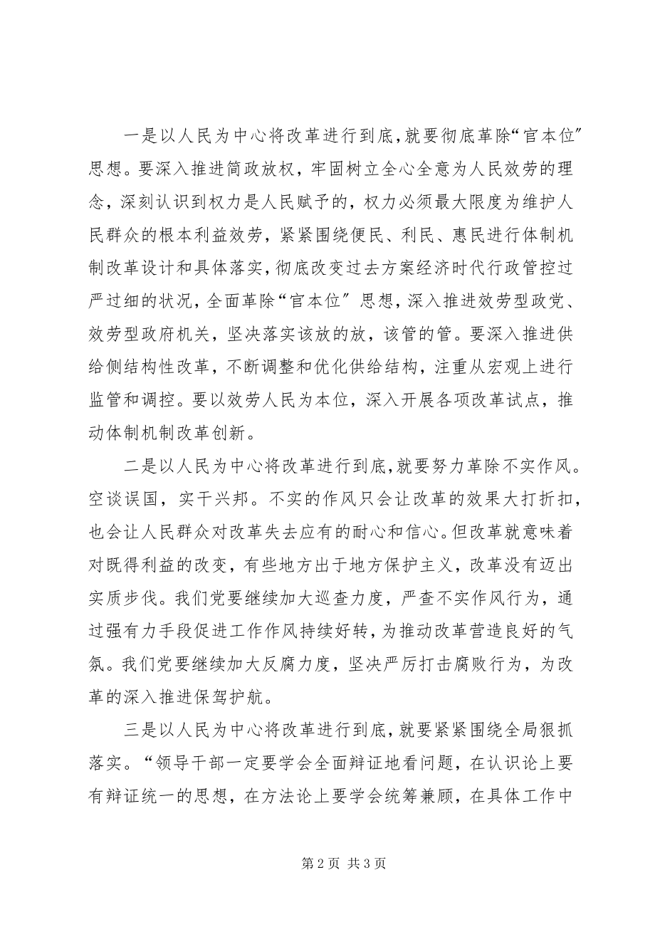 2023年学习体会坚持以人民为中心坚决拥护改革新编.docx_第2页