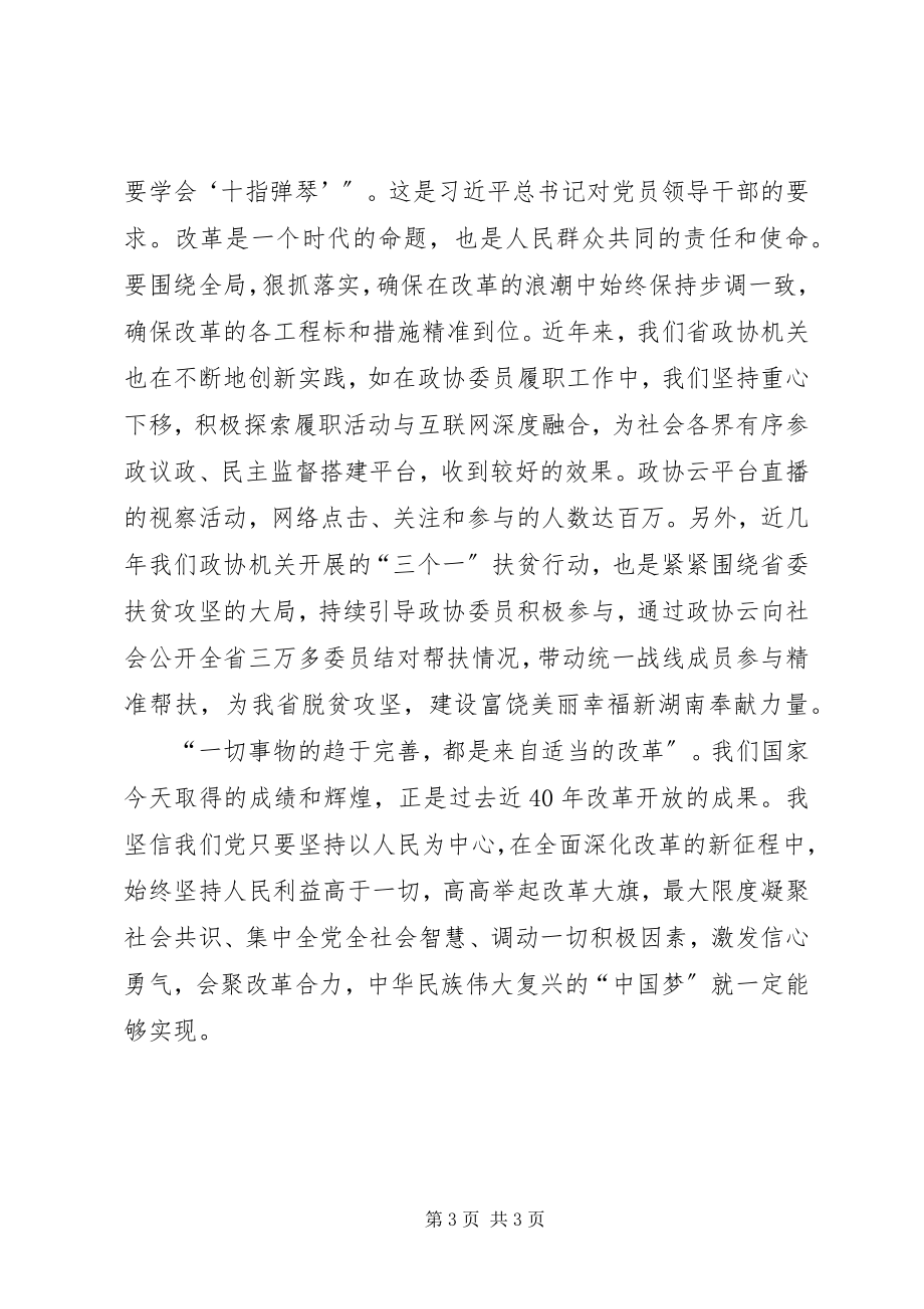 2023年学习体会坚持以人民为中心坚决拥护改革新编.docx_第3页