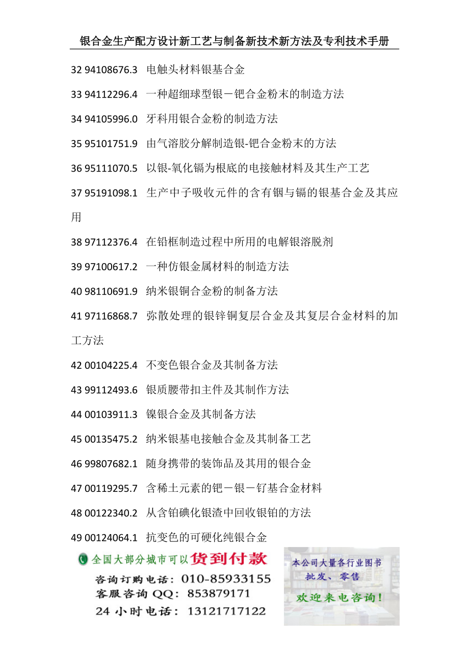 2023年银合金生产配方设计新工艺与制备新技术新方法及专利技术手册.docx_第3页