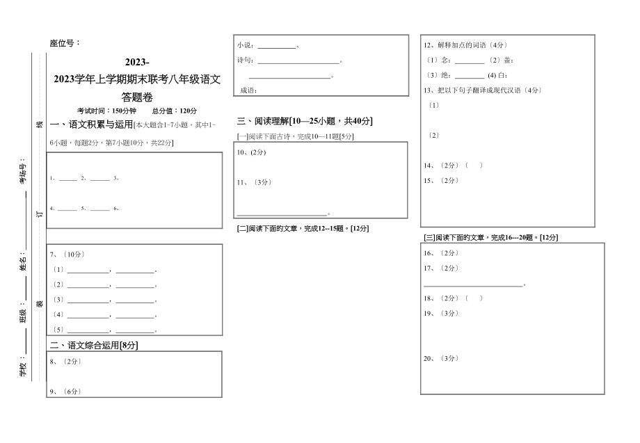 2023年腾冲市第一学期八年级语文期末试卷及答案3.docx_第1页