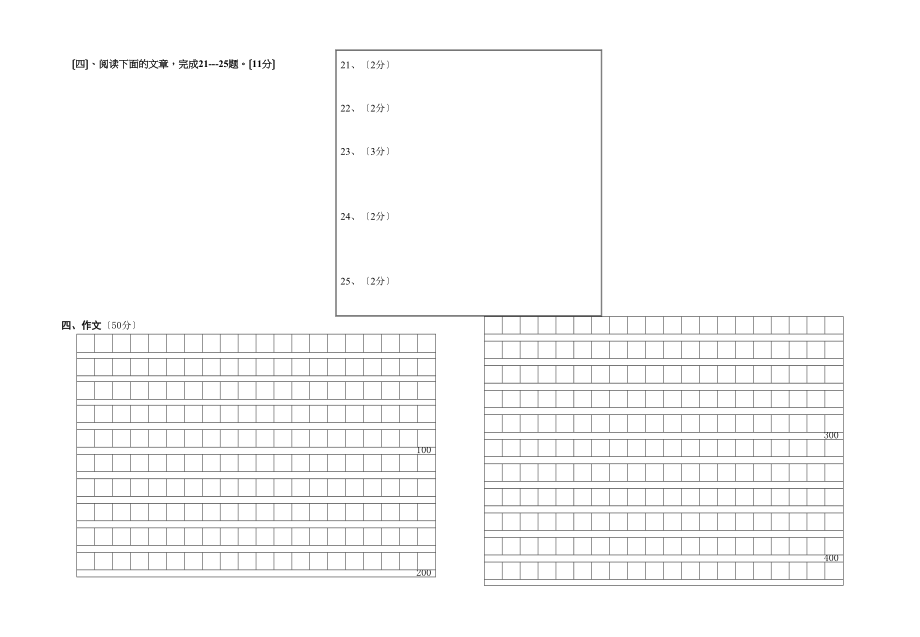 2023年腾冲市第一学期八年级语文期末试卷及答案3.docx_第2页