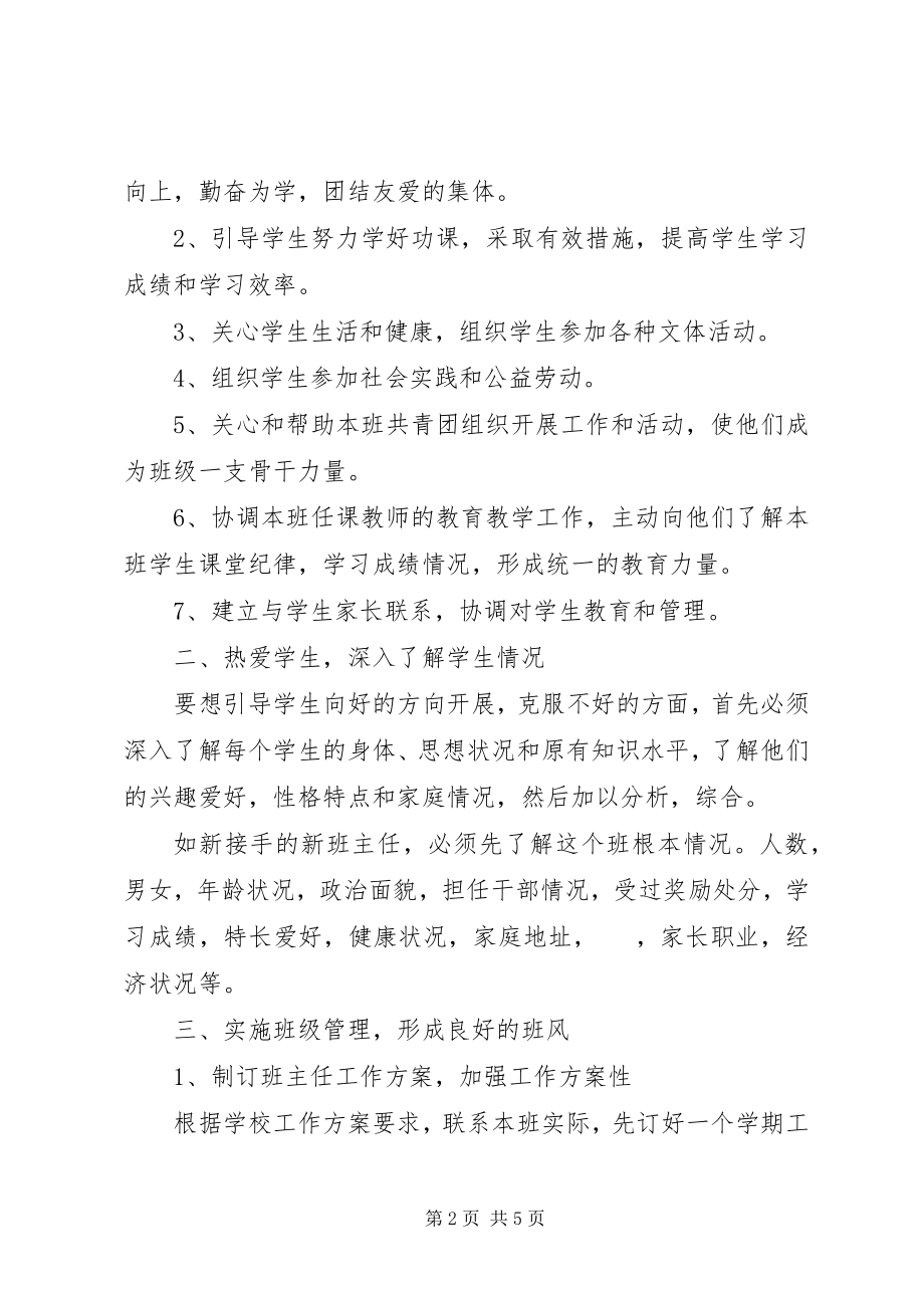 2023年中专班主任个人工作计划.docx_第2页